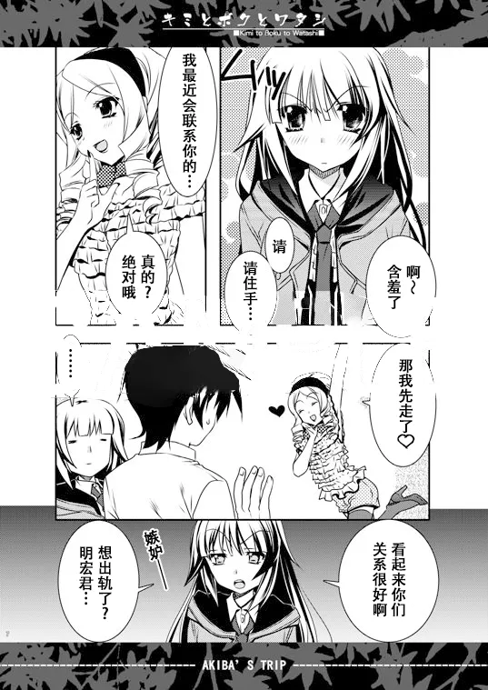 (C80) [Ryuu no Kinyoubi (Ryuga Syo)] Kimi to Boku to Watashi (AKIBA'S TRIP) [Sample][Chinese] 画像番号 2