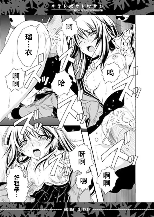 (C80) [Ryuu no Kinyoubi (Ryuga Syo)] Kimi to Boku to Watashi (AKIBA'S TRIP) [Sample][Chinese] 画像番号 5