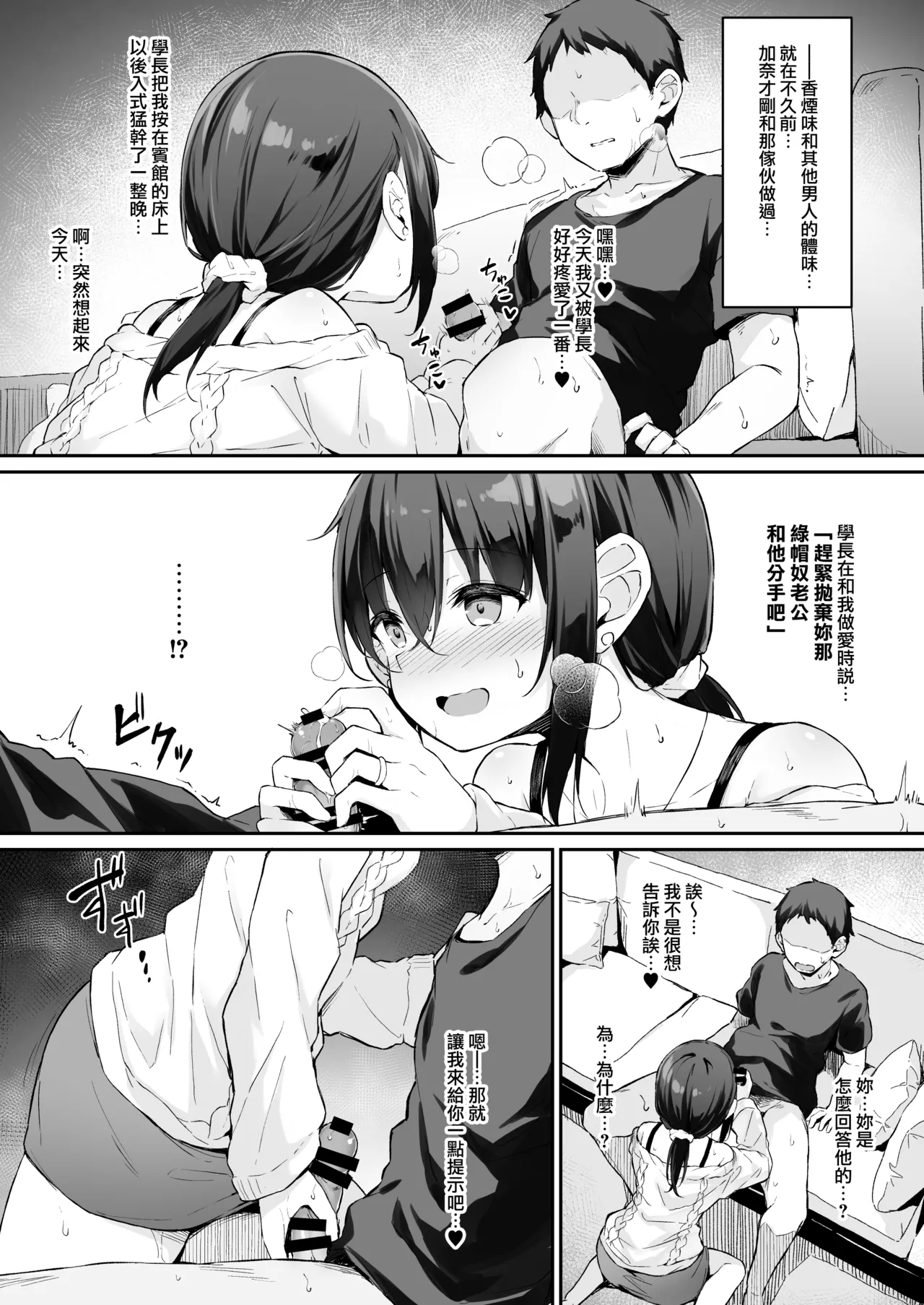 (C106) [灯色の研究室 (灯問)] NTR系おまけ漫画まとめ本 C106 (Original) [Chinese] [無邪気漢化組] 이미지 번호 22
