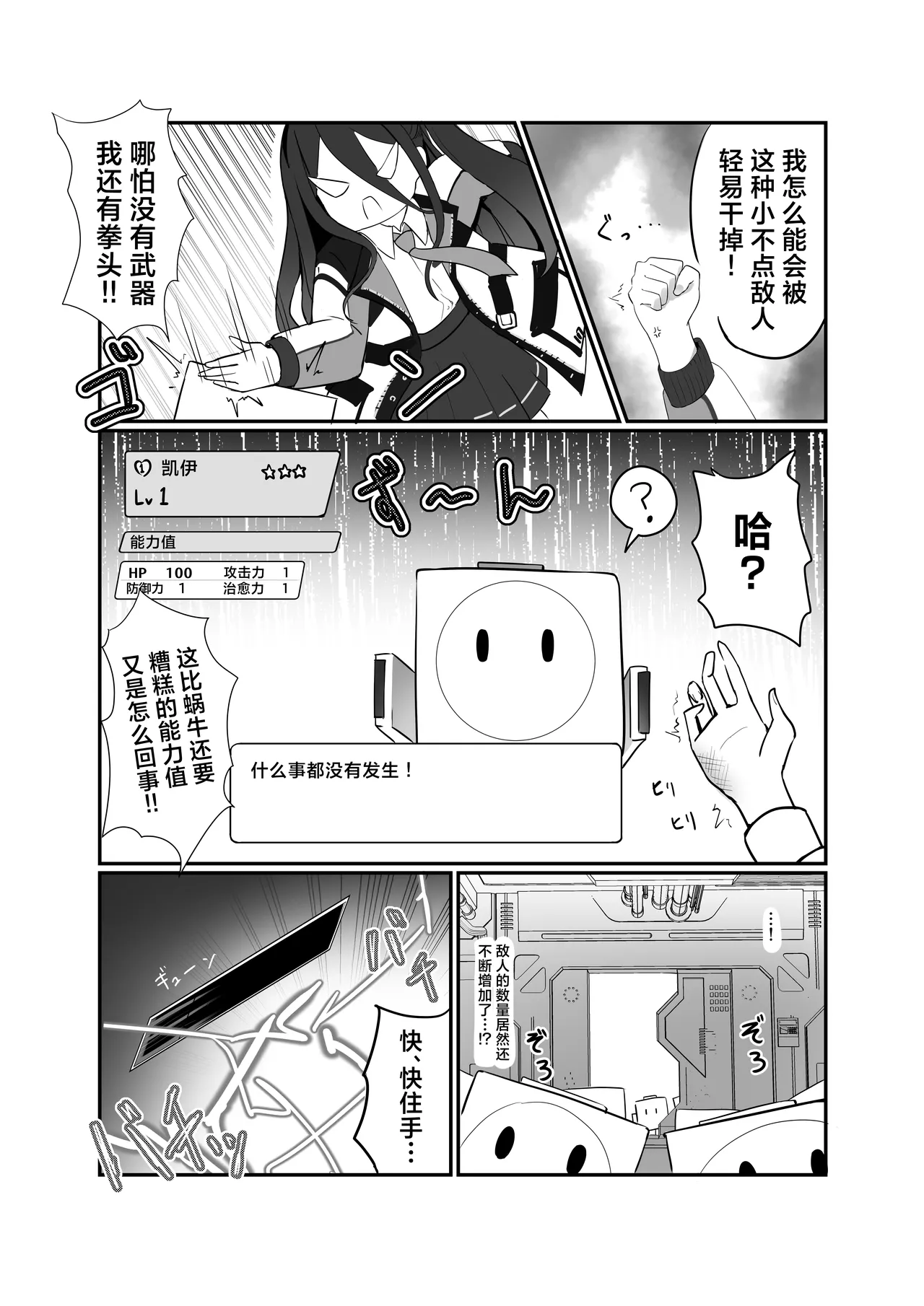 [Nanaoya (Yaona)] HP每次变成0时都会高潮的凯伊酱 (Blue Archive) [Chinese] [欶澜汉化组] [Digital] 画像番号 8