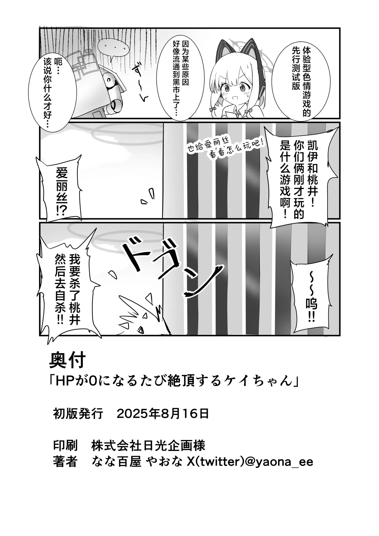 [Nanaoya (Yaona)] HP每次变成0时都会高潮的凯伊酱 (Blue Archive) [Chinese] [欶澜汉化组] [Digital] 画像番号 22