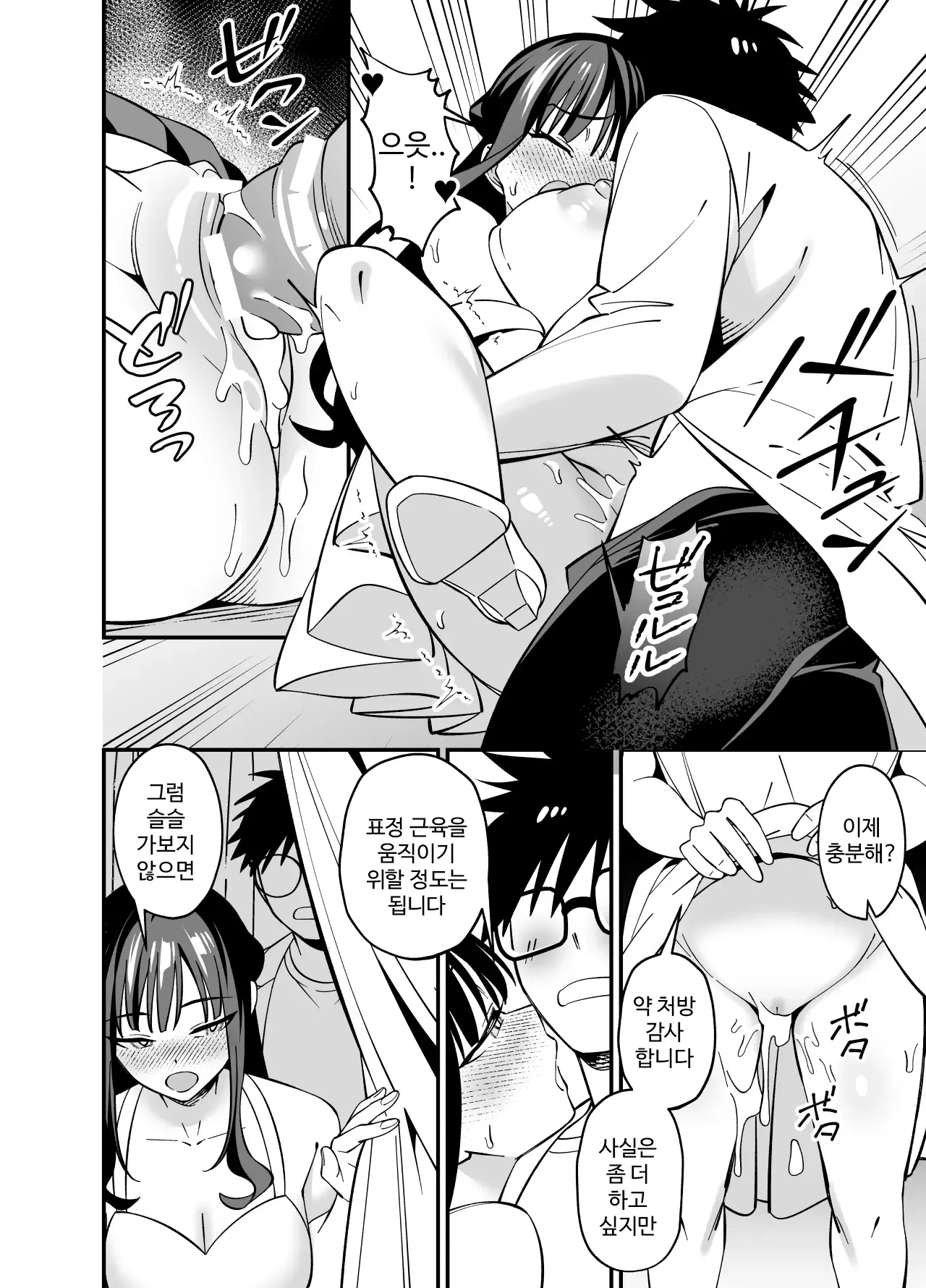 [Praline] Muhyoujou na Ojou-sama ni Nayami Soudan de Namahame shite Ageta | 무표정한 아가씨에게 고민 상담으로 생삽입해줬다 [Korean] numero di immagine  32