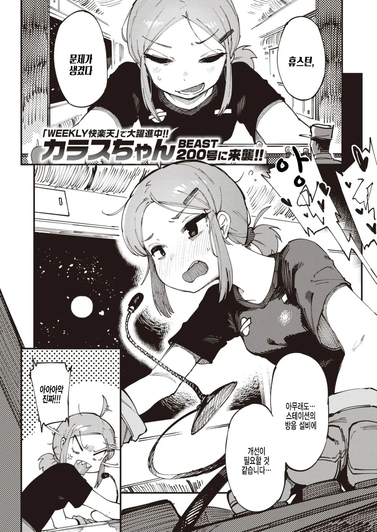 [Karasu Chan] 휴스턴, 문제가 생겼다 (decensored) 画像番号 1