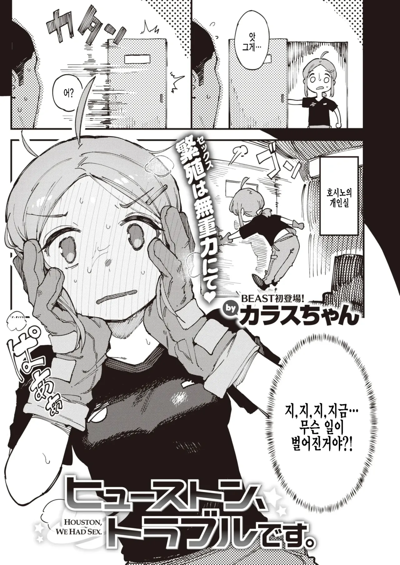 [Karasu Chan] 휴스턴, 문제가 생겼다 (decensored) 画像番号 3