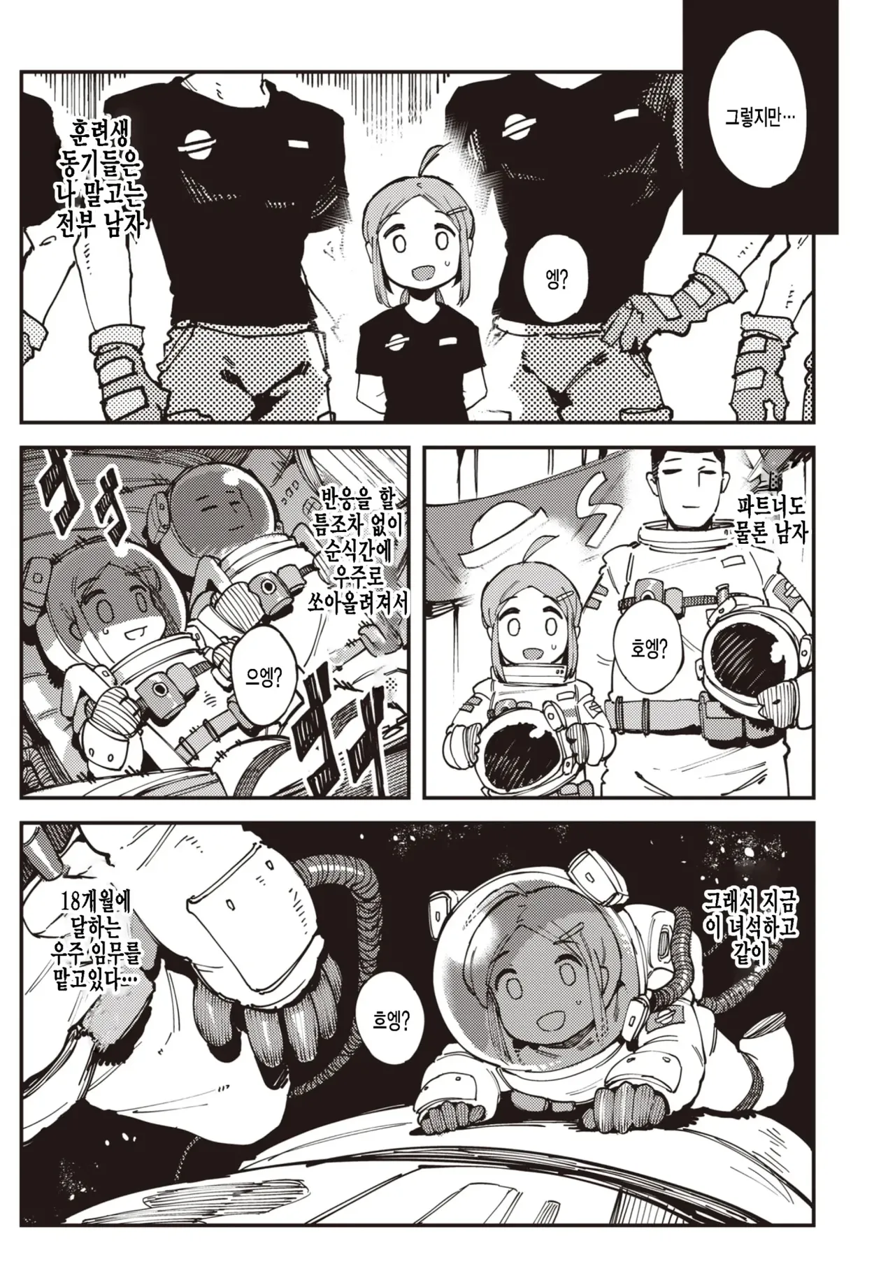 [Karasu Chan] 휴스턴, 문제가 생겼다 (decensored) 画像番号 5