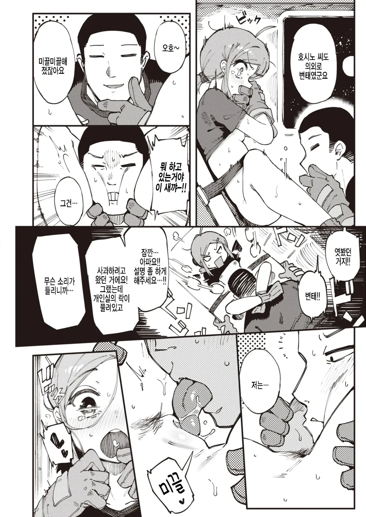 [Karasu Chan] 휴스턴, 문제가 생겼다 (decensored) 画像番号 8