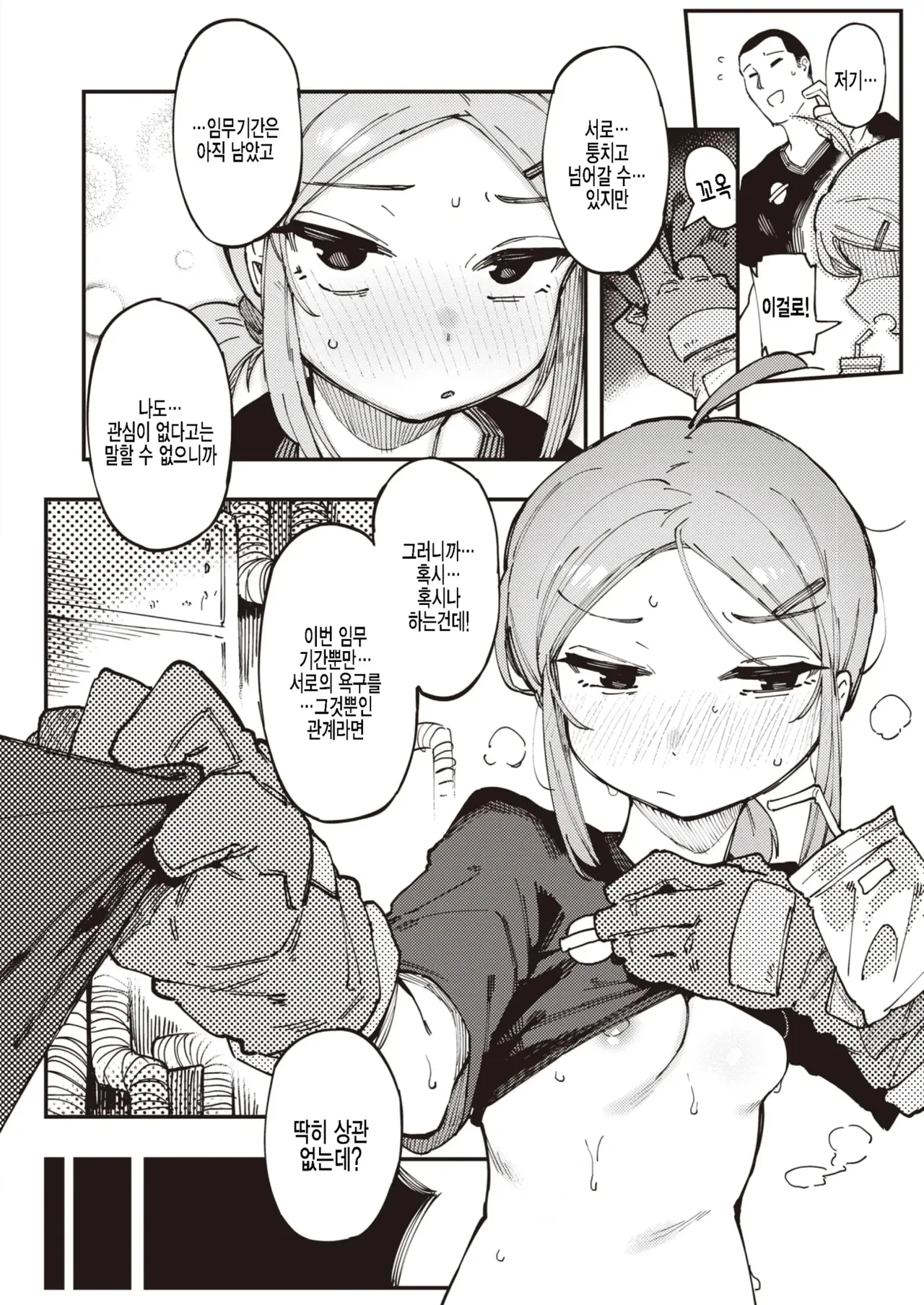 [Karasu Chan] 휴스턴, 문제가 생겼다 (decensored) 画像番号 12