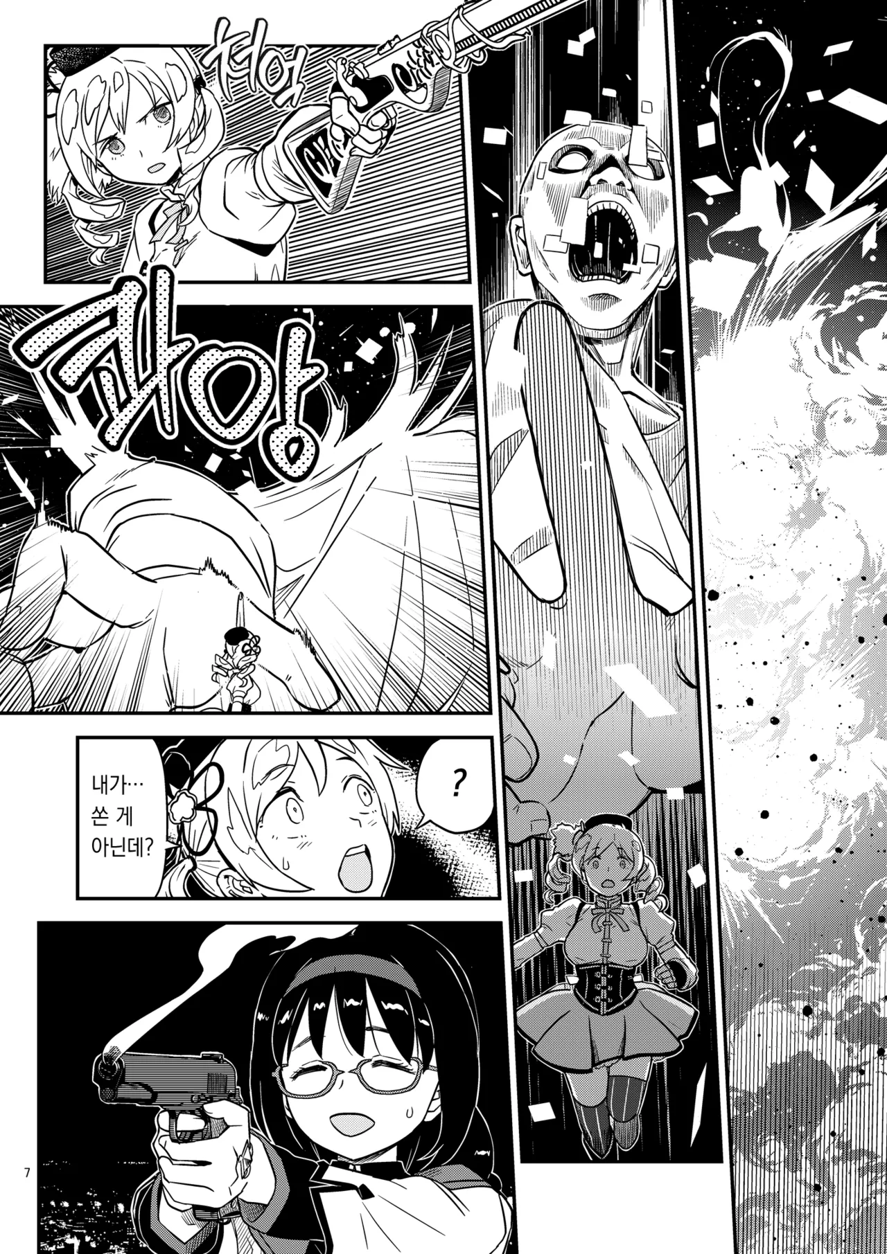 [Gadget Koubou (A-10)] Nikubou Aigan Kedamono Rape | 남근지배 짐승레이프 (Puella Magi Madoka Magica) [Korean] [Digital] 图片编号 4