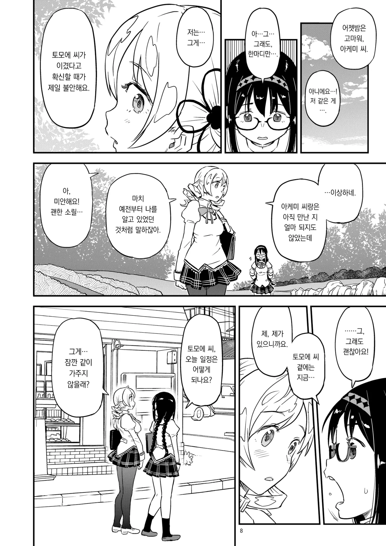 [Gadget Koubou (A-10)] Nikubou Aigan Kedamono Rape | 남근지배 짐승레이프 (Puella Magi Madoka Magica) [Korean] [Digital] 图片编号 5