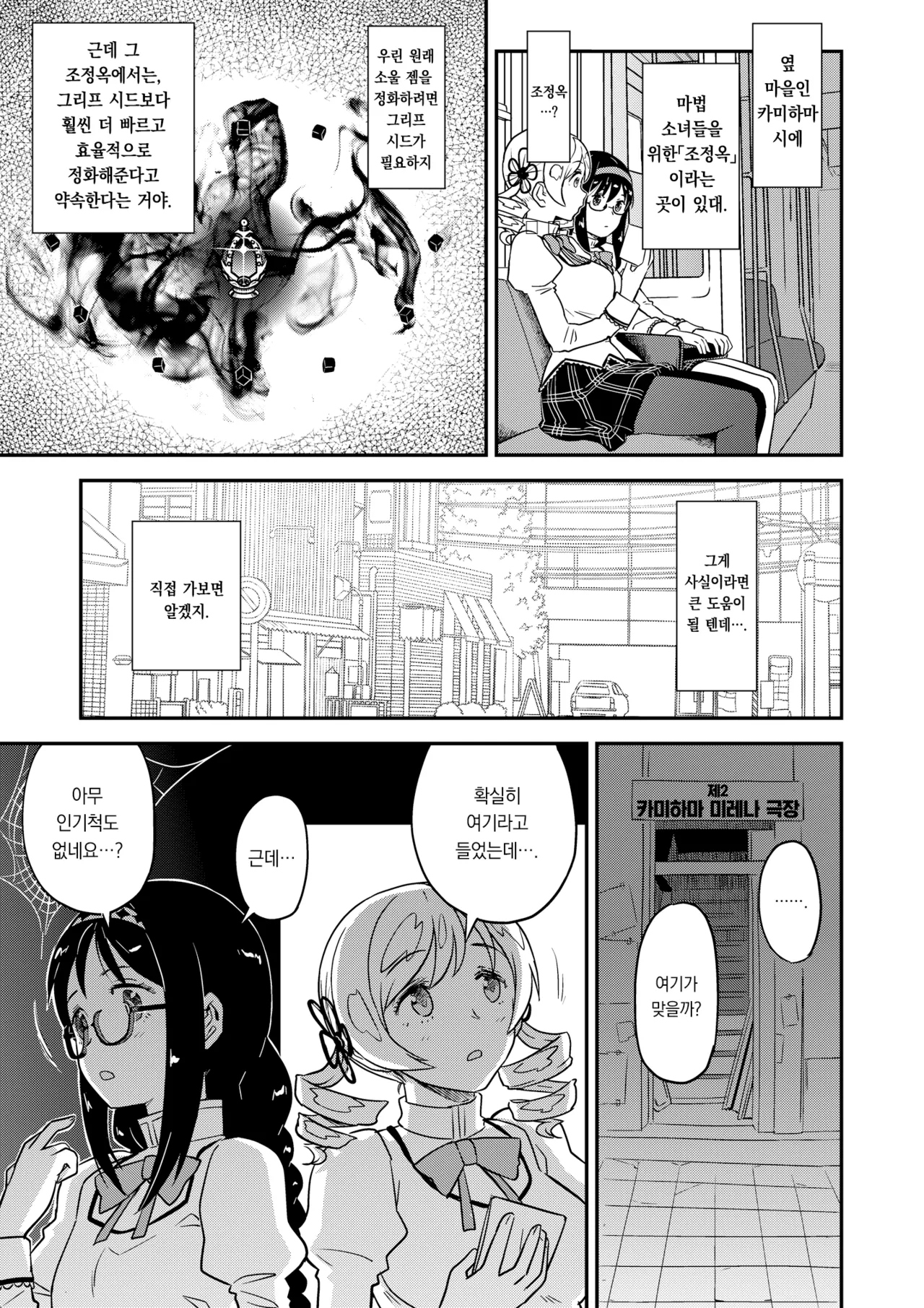 [Gadget Koubou (A-10)] Nikubou Aigan Kedamono Rape | 남근지배 짐승레이프 (Puella Magi Madoka Magica) [Korean] [Digital] 图片编号 6