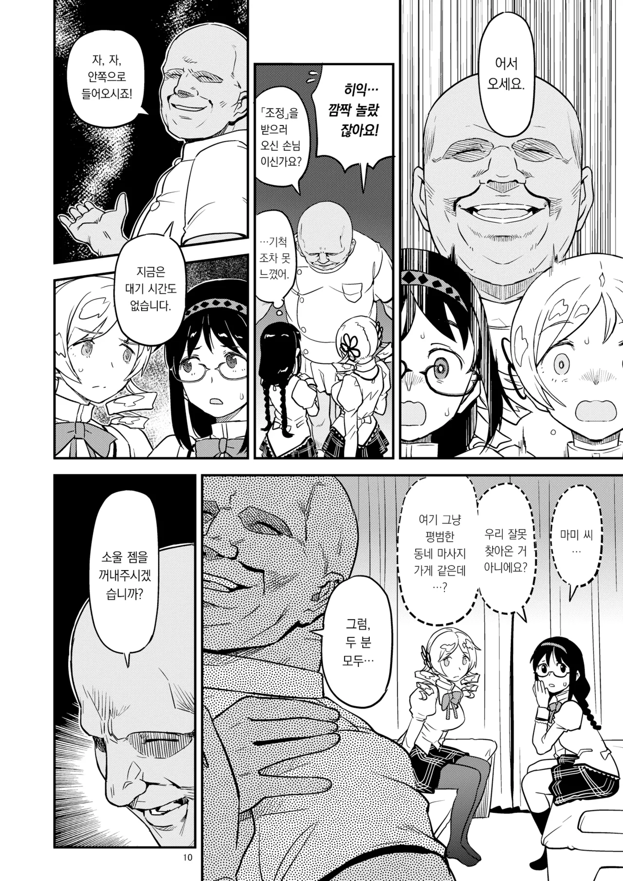 [Gadget Koubou (A-10)] Nikubou Aigan Kedamono Rape | 남근지배 짐승레이프 (Puella Magi Madoka Magica) [Korean] [Digital] 图片编号 7