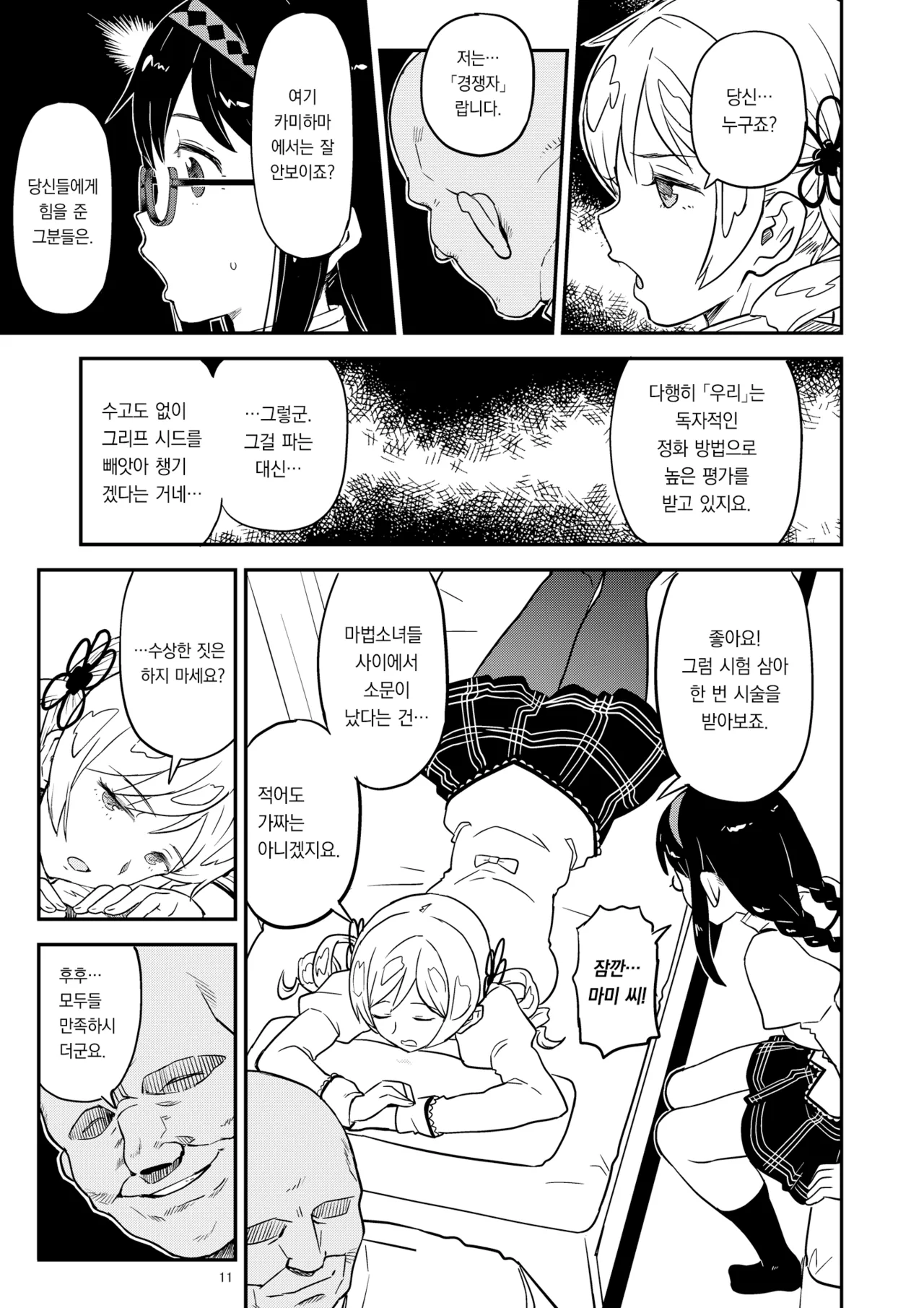 [Gadget Koubou (A-10)] Nikubou Aigan Kedamono Rape | 남근지배 짐승레이프 (Puella Magi Madoka Magica) [Korean] [Digital] 图片编号 8