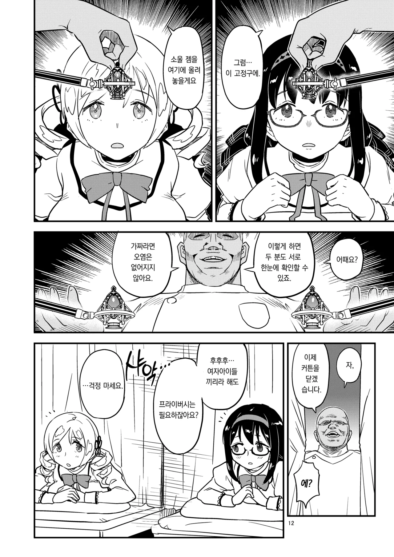 [Gadget Koubou (A-10)] Nikubou Aigan Kedamono Rape | 남근지배 짐승레이프 (Puella Magi Madoka Magica) [Korean] [Digital] 图片编号 9