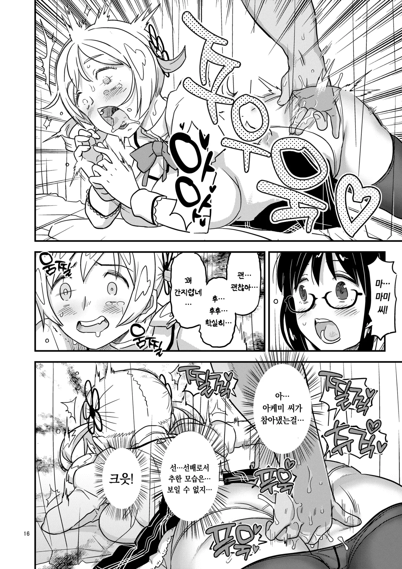 [Gadget Koubou (A-10)] Nikubou Aigan Kedamono Rape | 남근지배 짐승레이프 (Puella Magi Madoka Magica) [Korean] [Digital] 图片编号 13