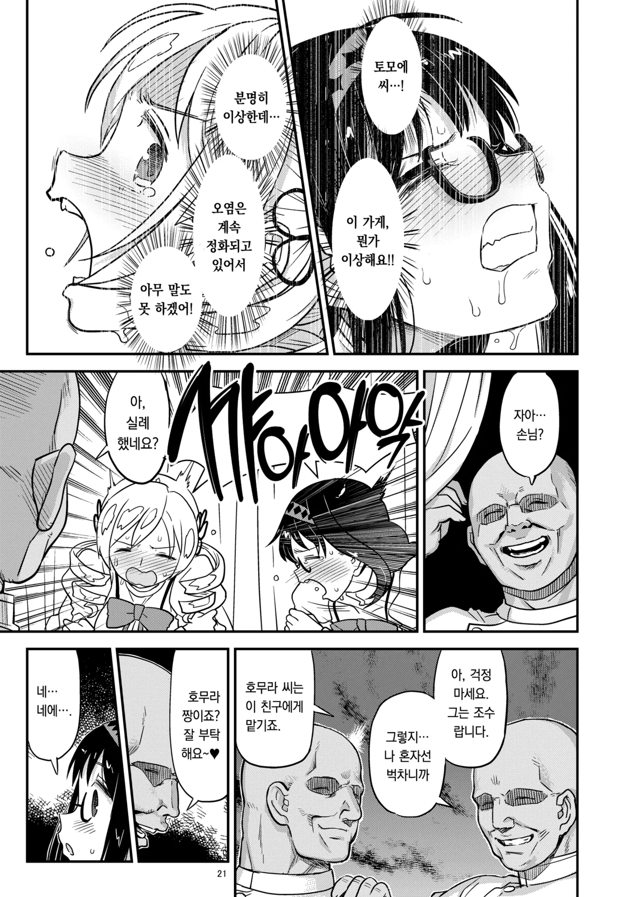 [Gadget Koubou (A-10)] Nikubou Aigan Kedamono Rape | 남근지배 짐승레이프 (Puella Magi Madoka Magica) [Korean] [Digital] 图片编号 18