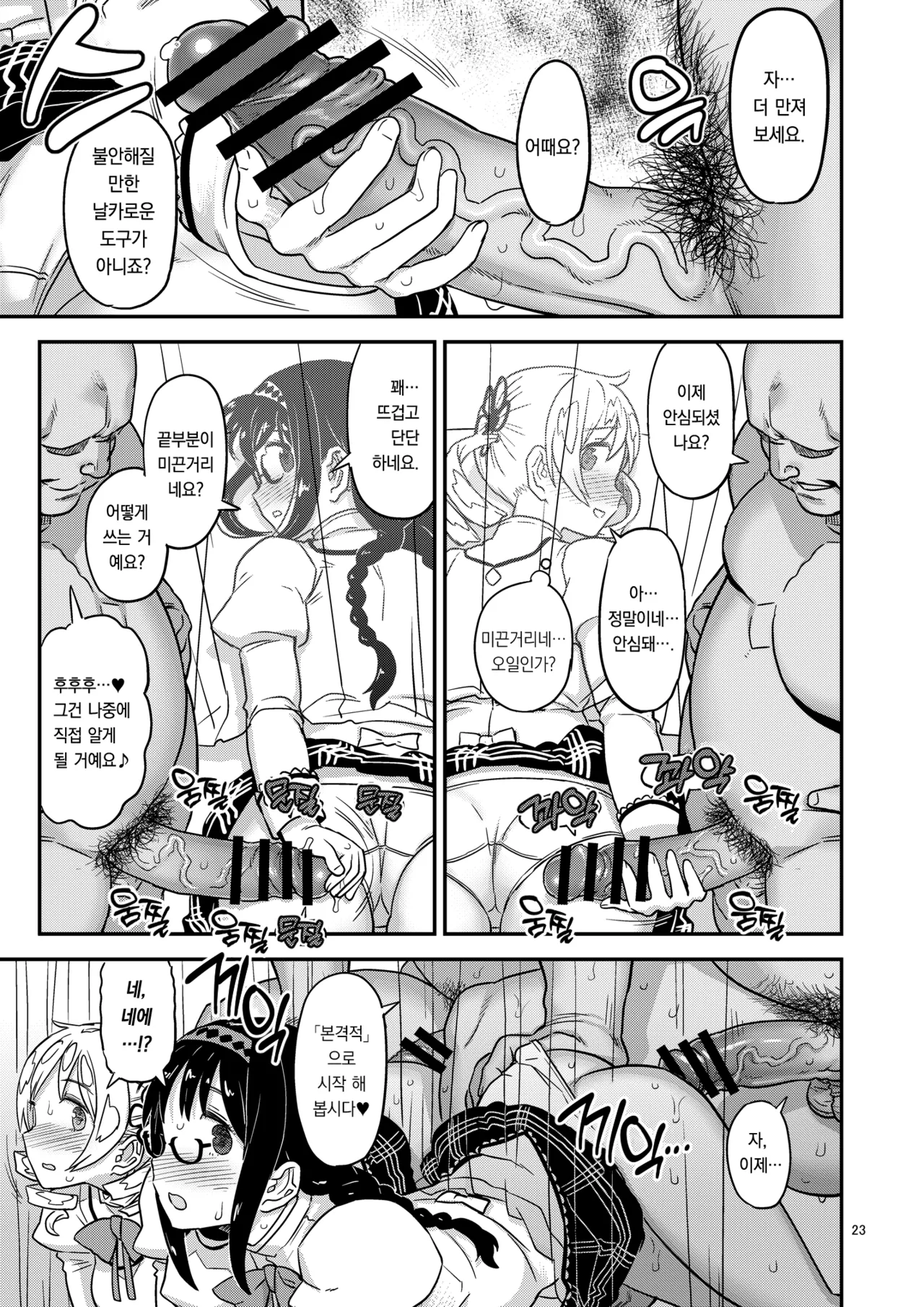 [Gadget Koubou (A-10)] Nikubou Aigan Kedamono Rape | 남근지배 짐승레이프 (Puella Magi Madoka Magica) [Korean] [Digital] 图片编号 20