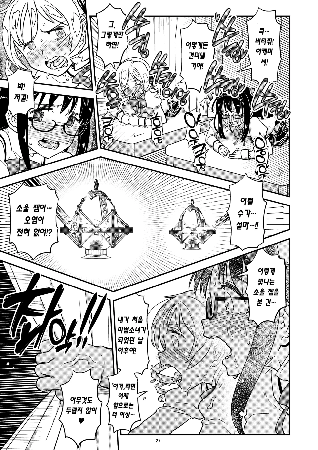 [Gadget Koubou (A-10)] Nikubou Aigan Kedamono Rape | 남근지배 짐승레이프 (Puella Magi Madoka Magica) [Korean] [Digital] 图片编号 24