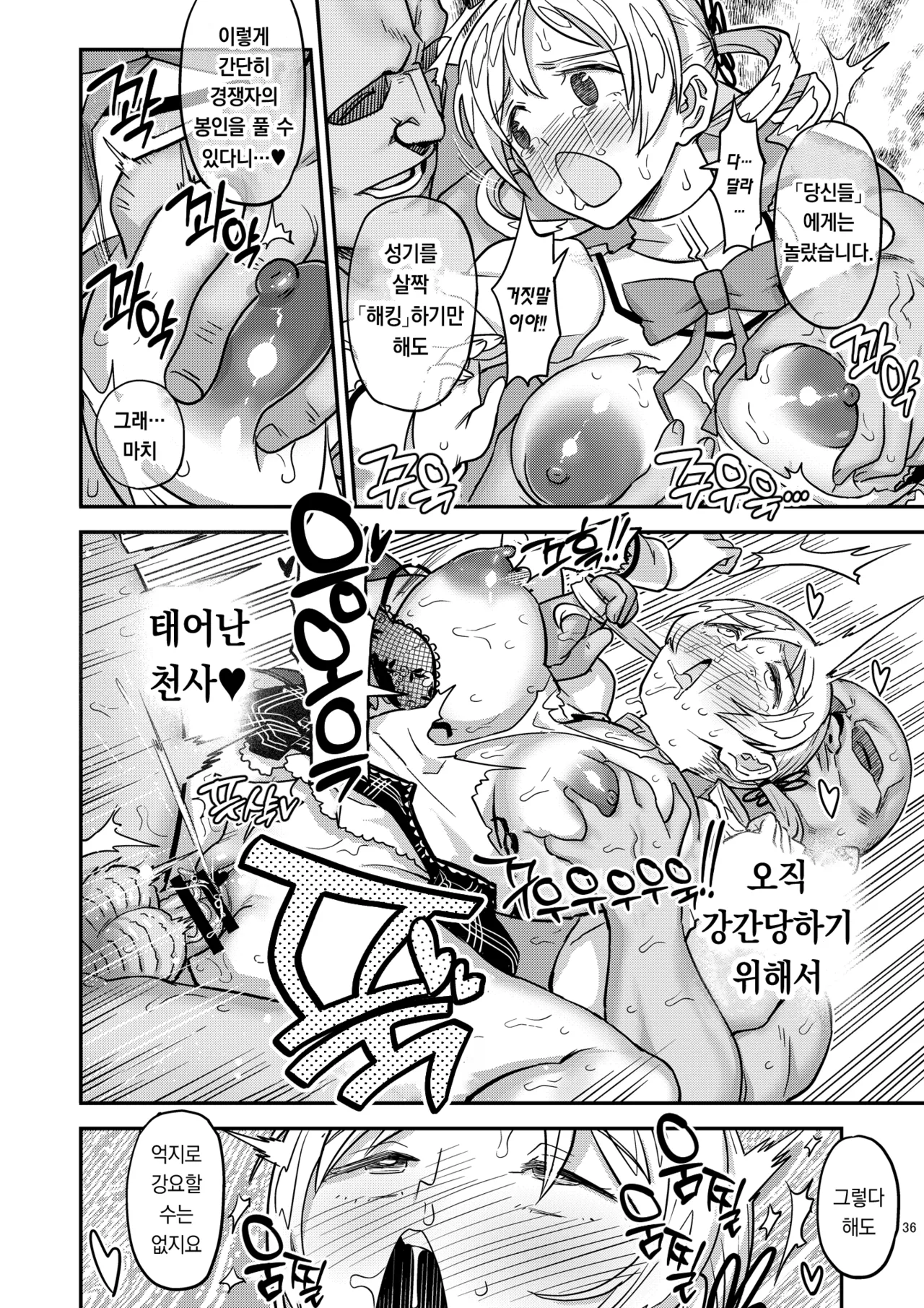 [Gadget Koubou (A-10)] Nikubou Aigan Kedamono Rape | 남근지배 짐승레이프 (Puella Magi Madoka Magica) [Korean] [Digital] 图片编号 33