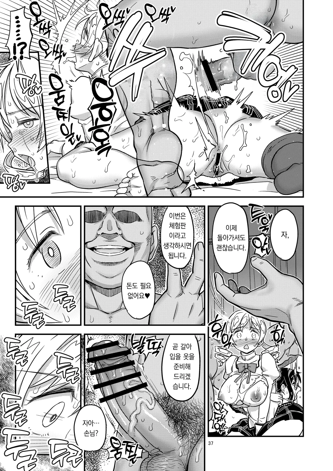 [Gadget Koubou (A-10)] Nikubou Aigan Kedamono Rape | 남근지배 짐승레이프 (Puella Magi Madoka Magica) [Korean] [Digital] 图片编号 34