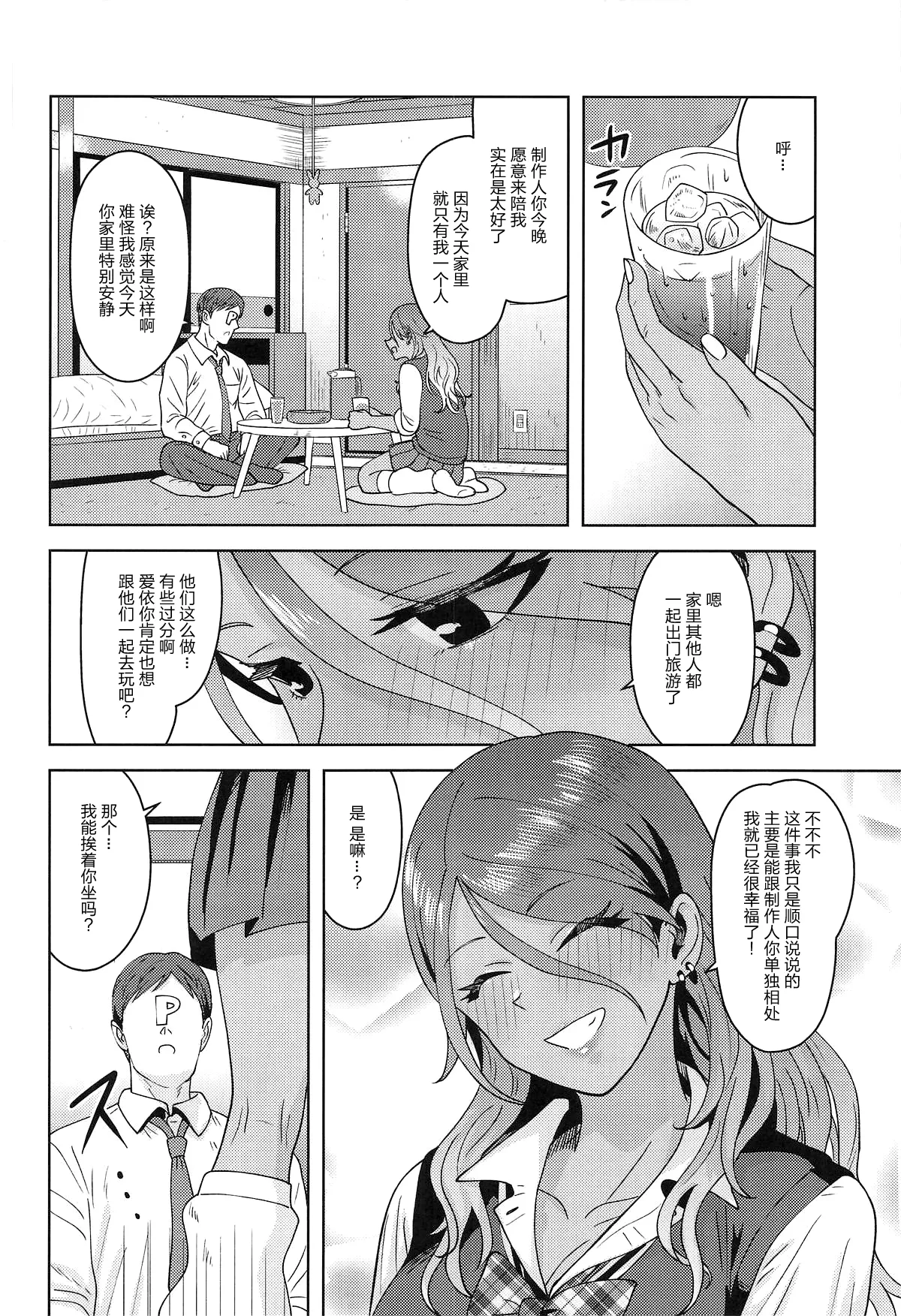 (C106) [PLANT (Tsurui)] Uchi no Kodou (THE iDOLM@STER：Shiny Colors) [Chinese] 图片编号 3