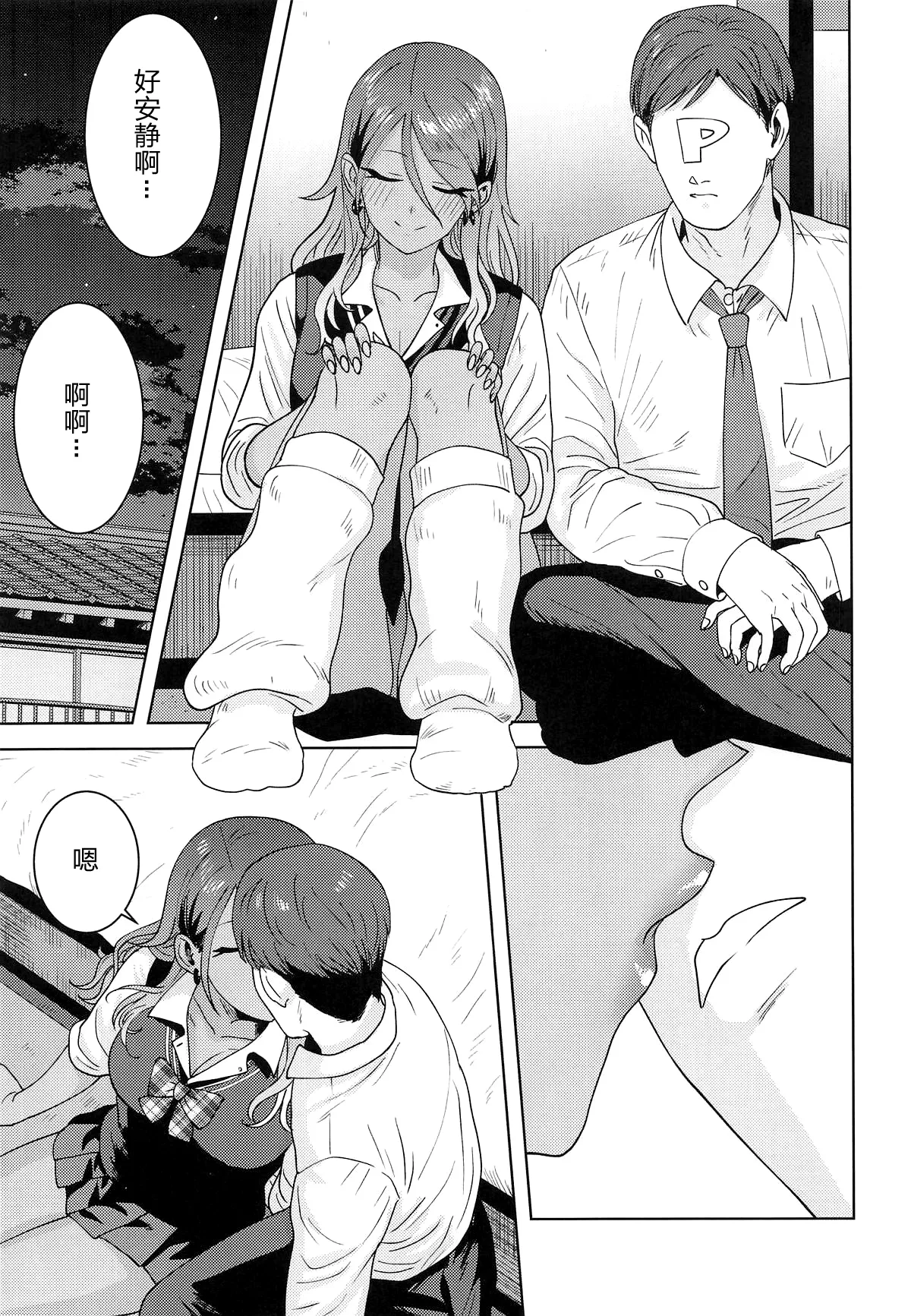 (C106) [PLANT (Tsurui)] Uchi no Kodou (THE iDOLM@STER：Shiny Colors) [Chinese] 图片编号 4