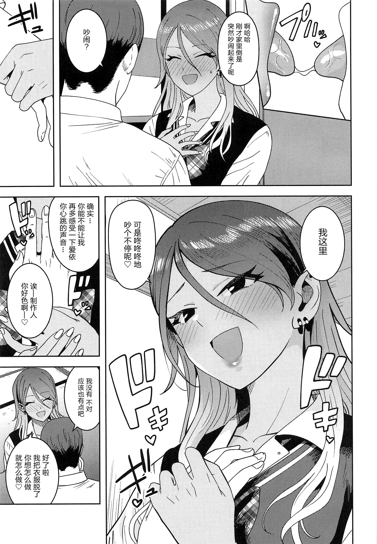 (C106) [PLANT (Tsurui)] Uchi no Kodou (THE iDOLM@STER：Shiny Colors) [Chinese] 图片编号 6