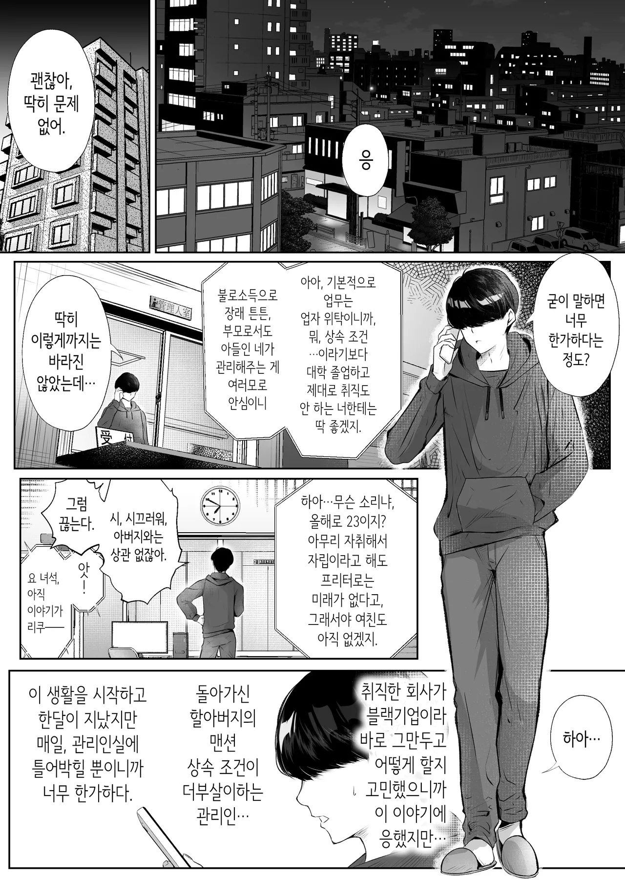 [Arai Arata] 이 맨션에는 보지를 쓰게 해주는 유부녀가 있다 [Korean] 2eme image