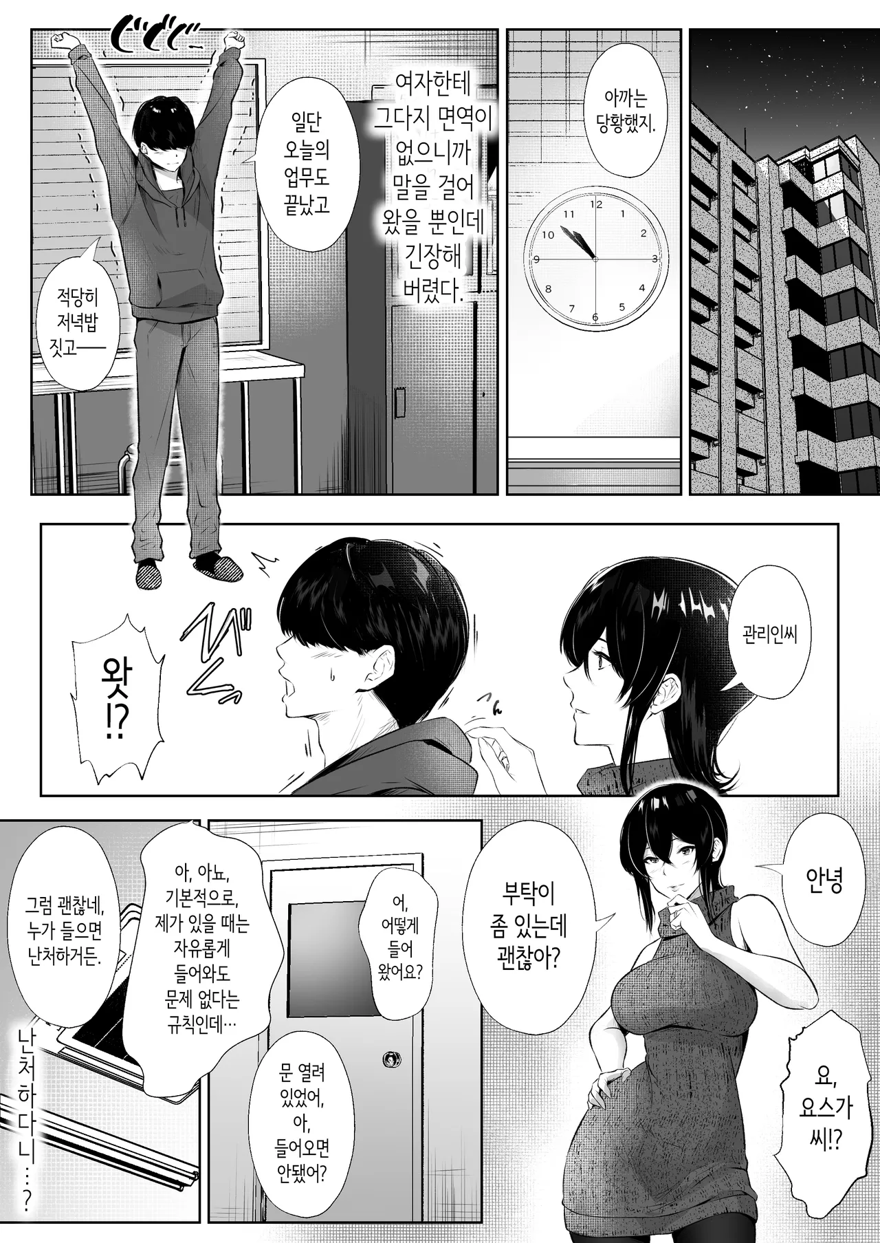 [Arai Arata] 이 맨션에는 보지를 쓰게 해주는 유부녀가 있다 [Korean] 4eme image