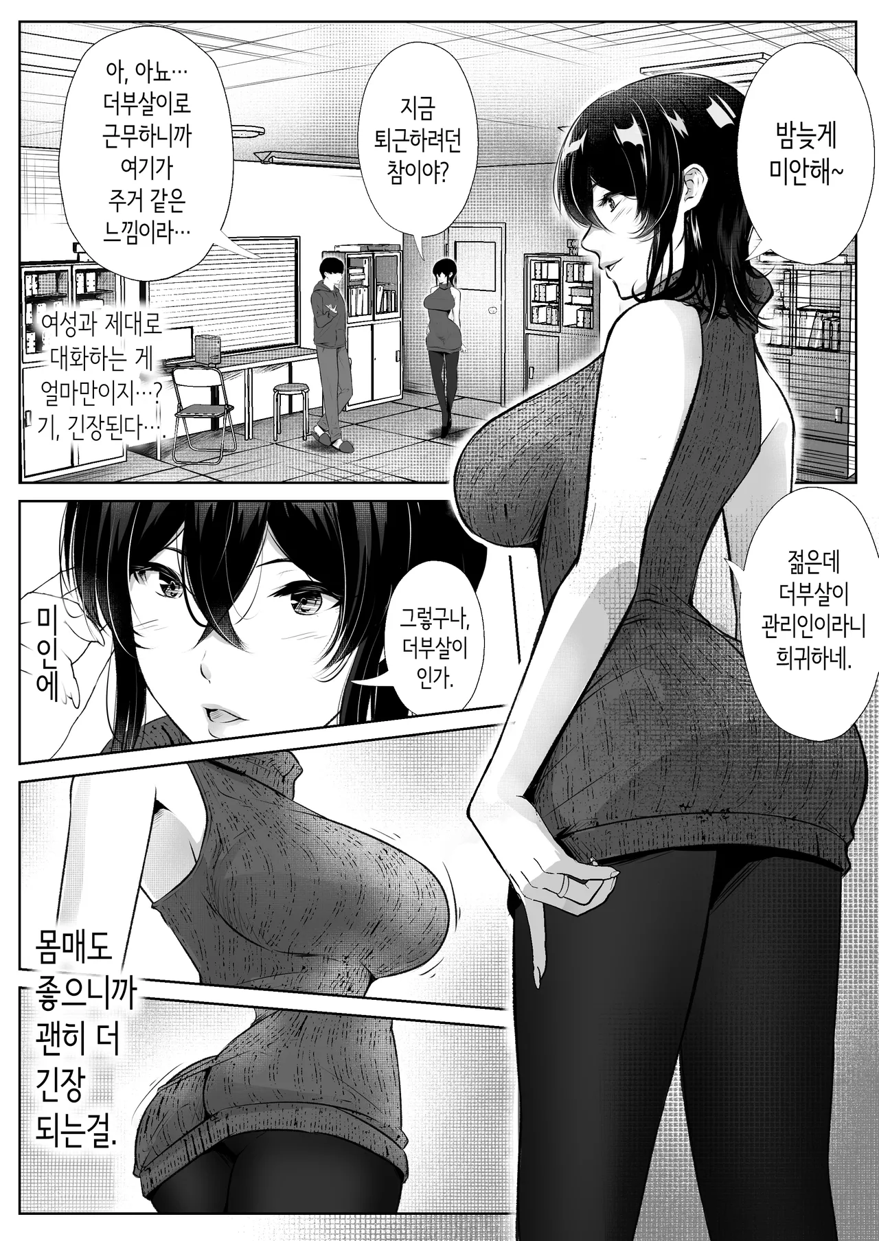 [Arai Arata] 이 맨션에는 보지를 쓰게 해주는 유부녀가 있다 [Korean] 5eme image