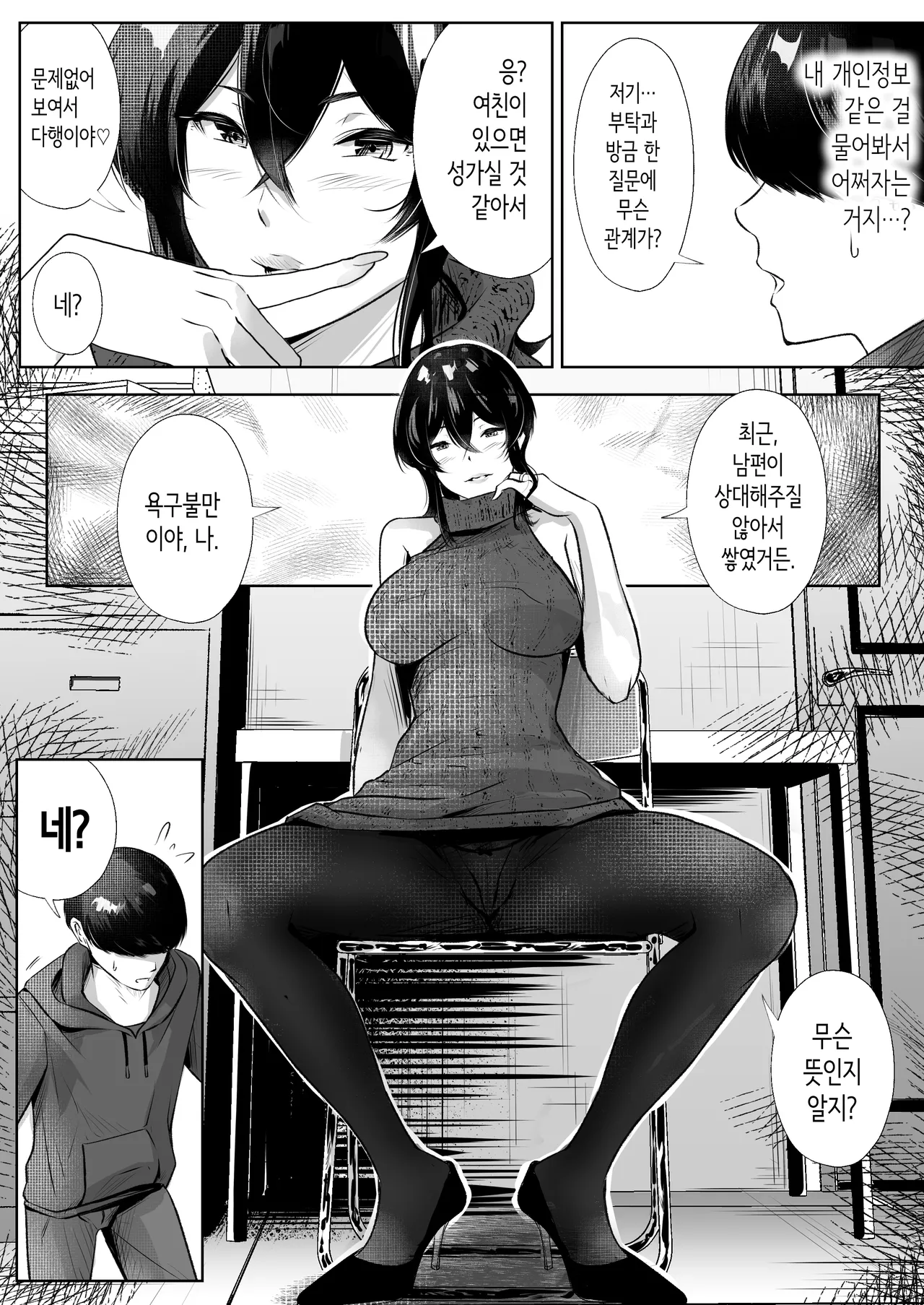 [Arai Arata] 이 맨션에는 보지를 쓰게 해주는 유부녀가 있다 [Korean] 7eme image