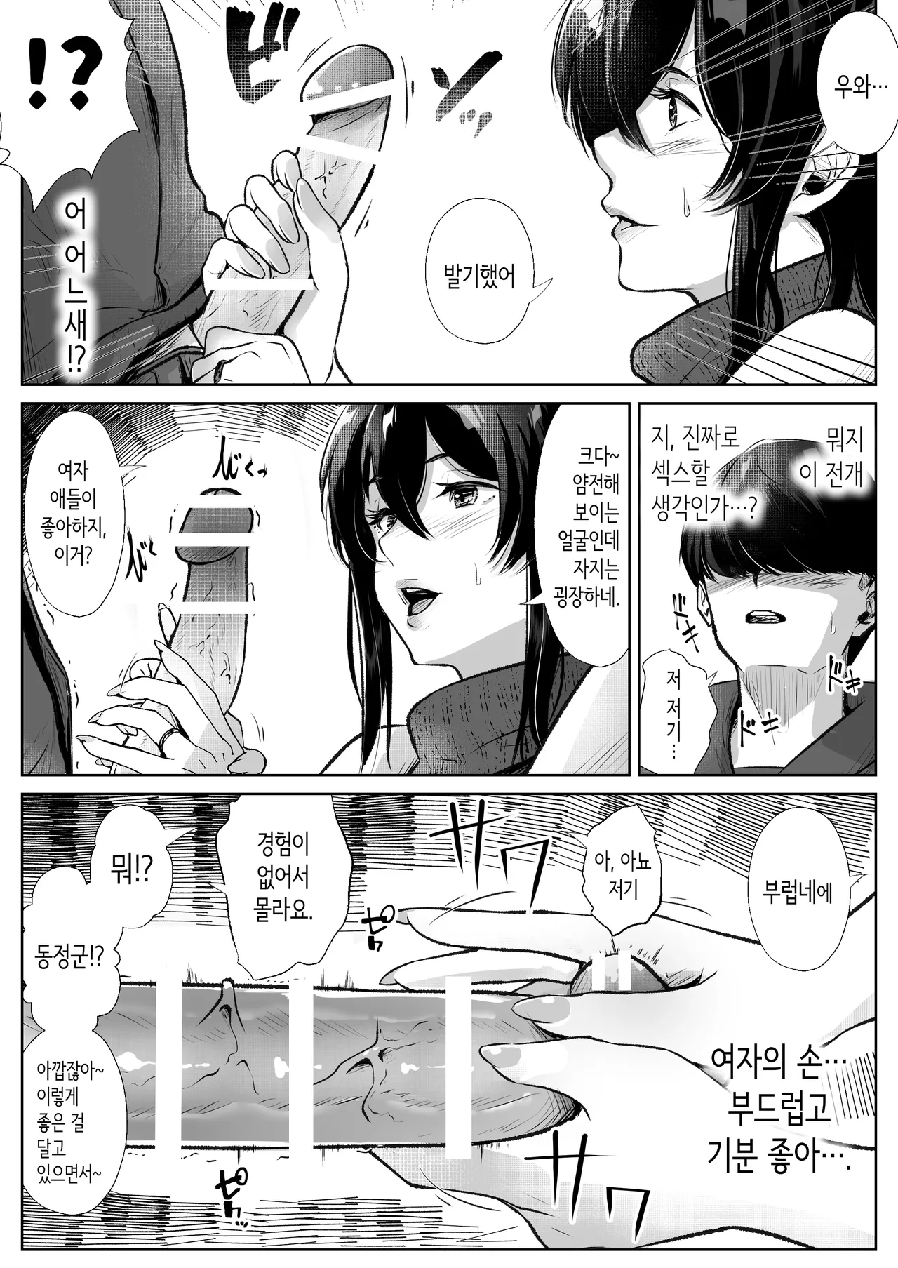 [Arai Arata] 이 맨션에는 보지를 쓰게 해주는 유부녀가 있다 [Korean] 9eme image