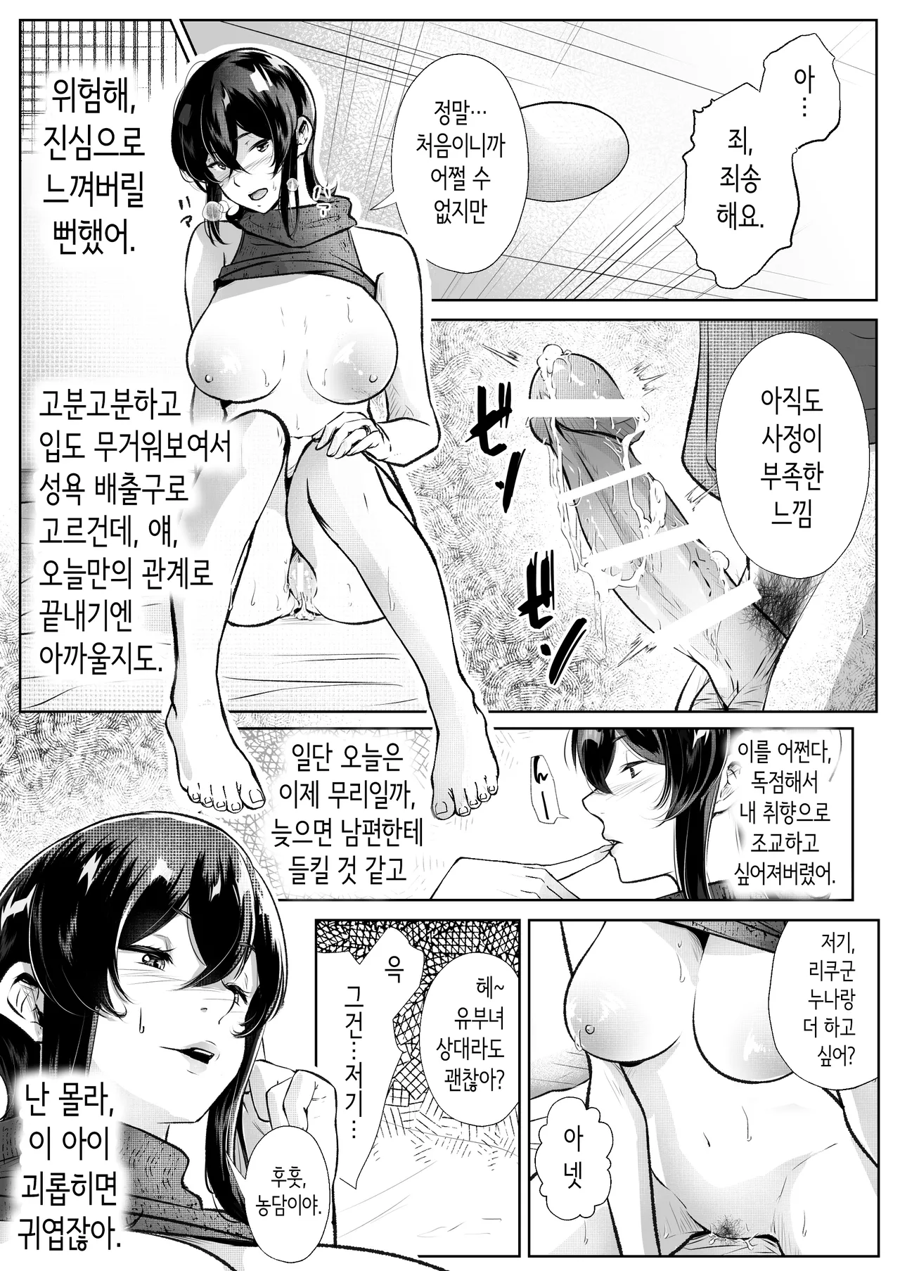 [Arai Arata] 이 맨션에는 보지를 쓰게 해주는 유부녀가 있다 [Korean] 22eme image