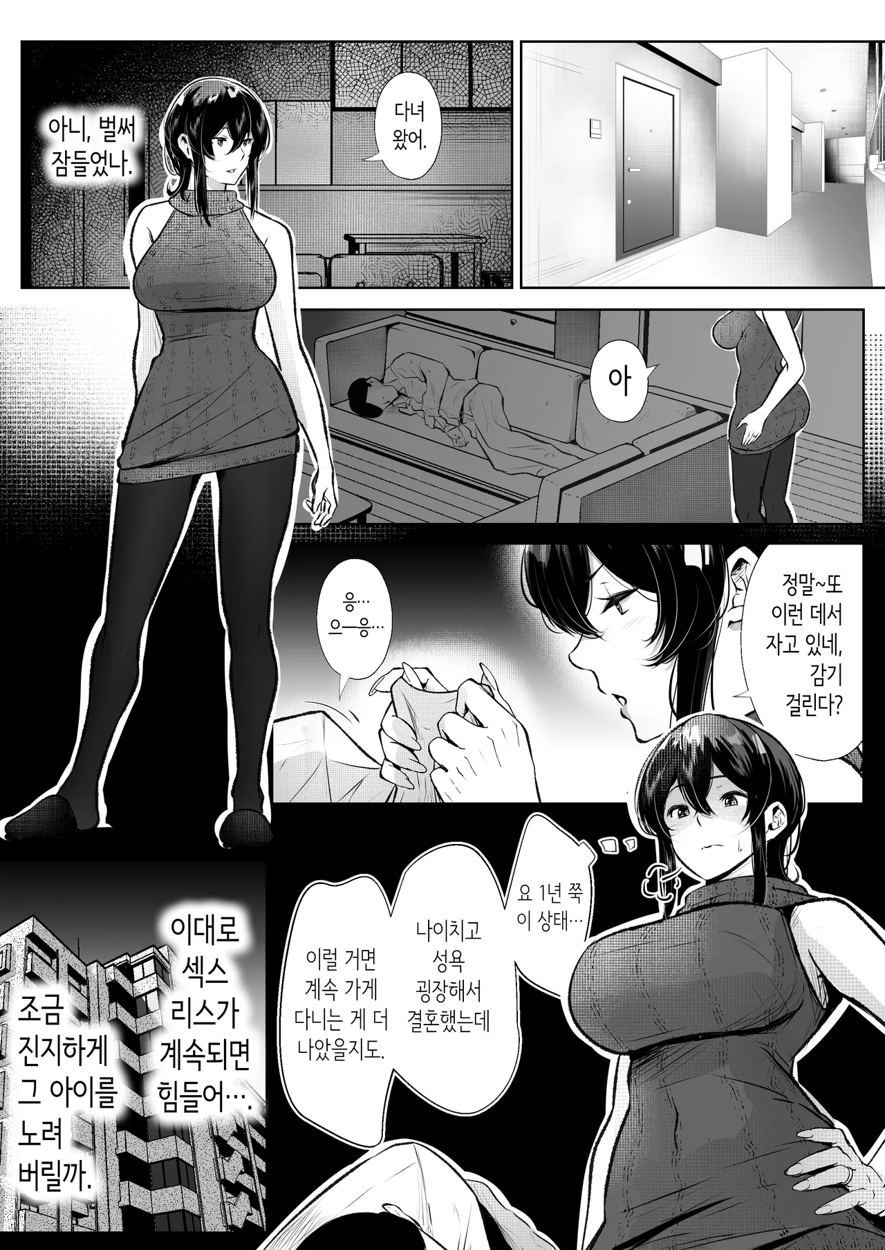 [Arai Arata] 이 맨션에는 보지를 쓰게 해주는 유부녀가 있다 [Korean] 24eme image