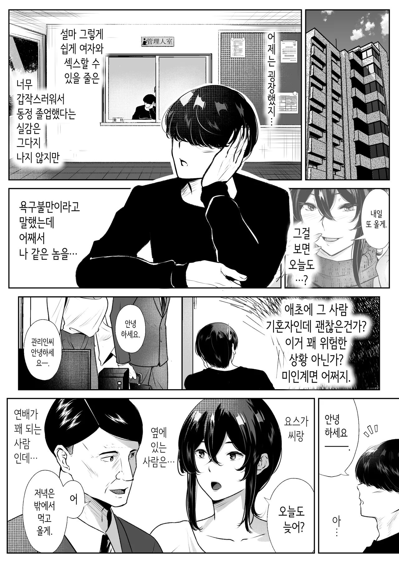 [Arai Arata] 이 맨션에는 보지를 쓰게 해주는 유부녀가 있다 [Korean] 25eme image