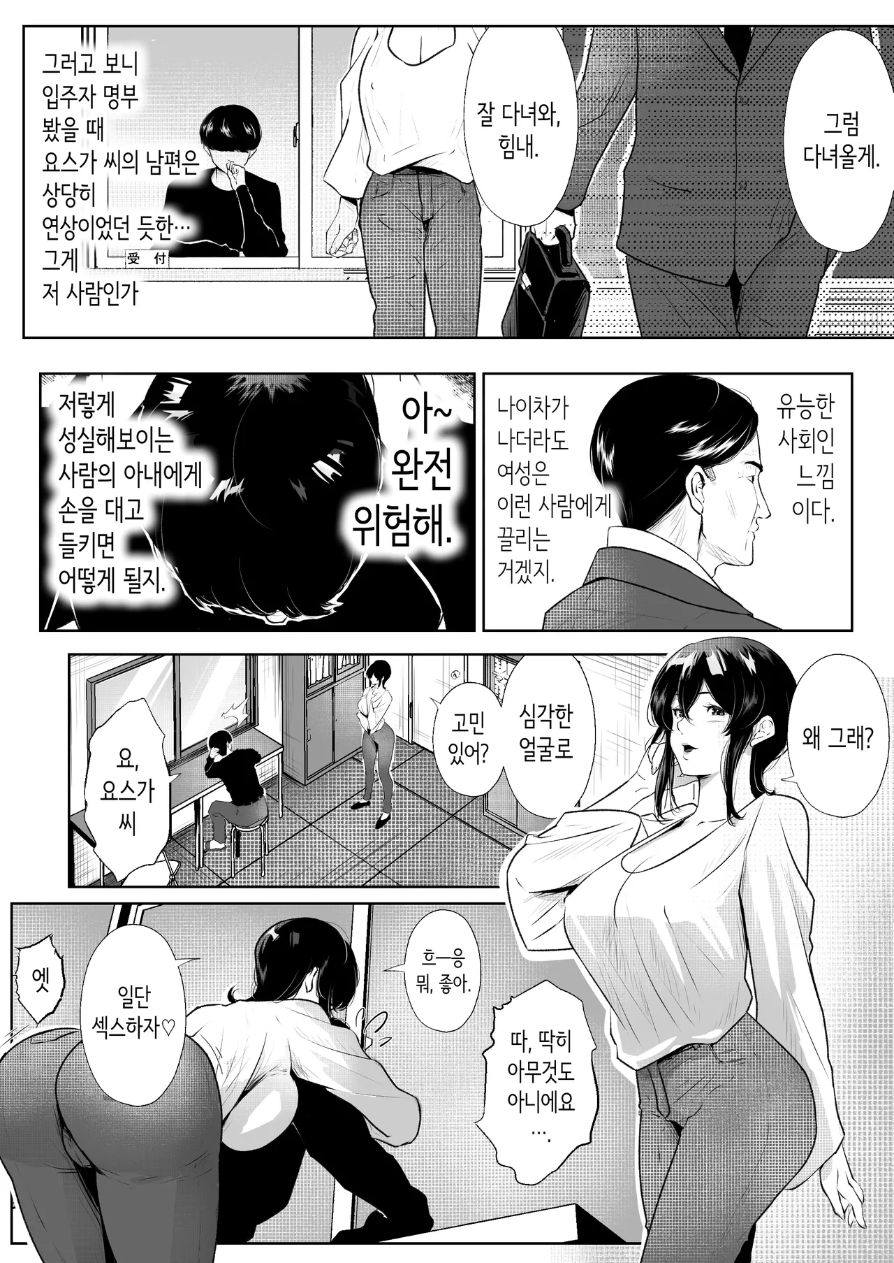 [Arai Arata] 이 맨션에는 보지를 쓰게 해주는 유부녀가 있다 [Korean] 26eme image
