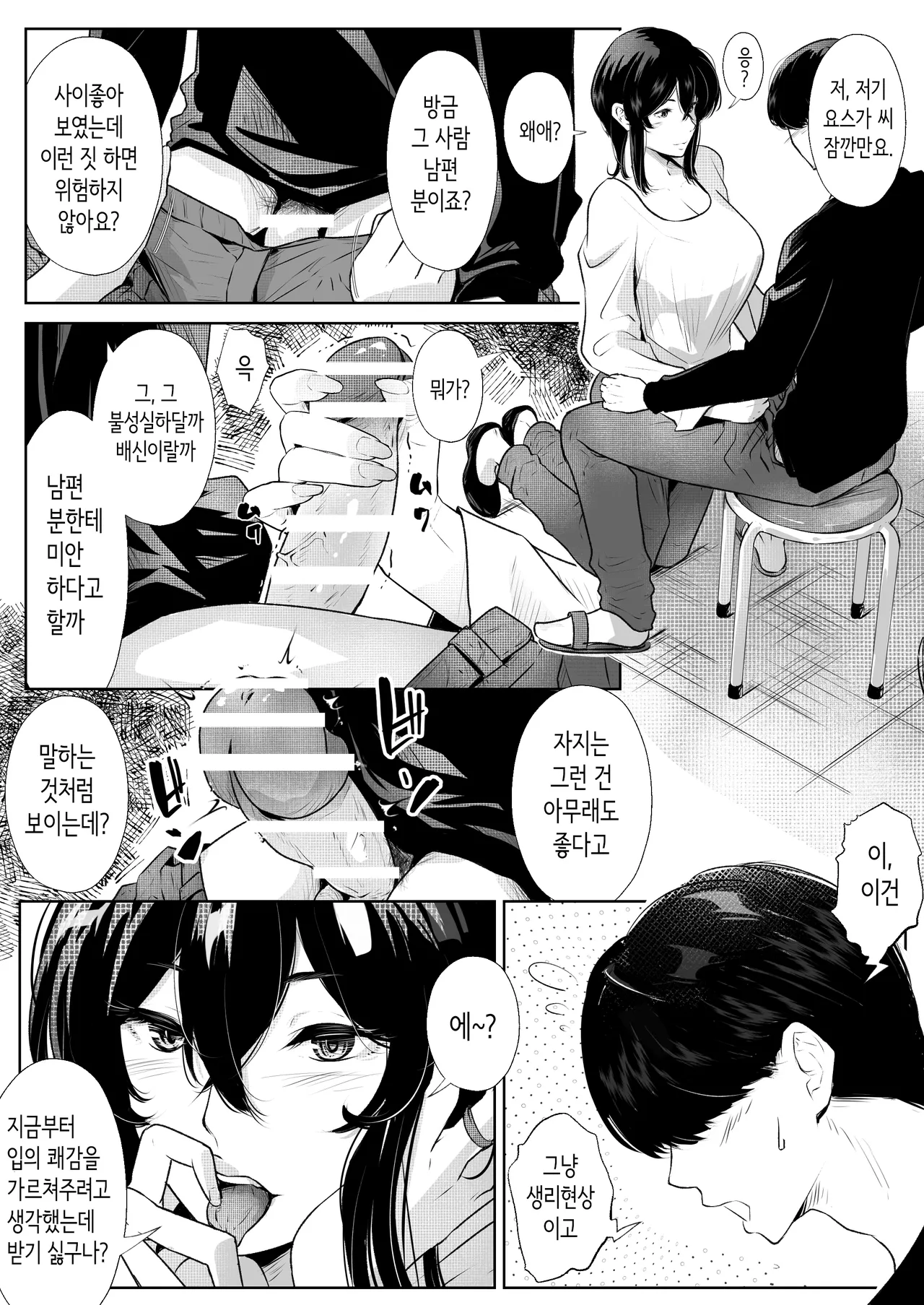 [Arai Arata] 이 맨션에는 보지를 쓰게 해주는 유부녀가 있다 [Korean] 27eme image