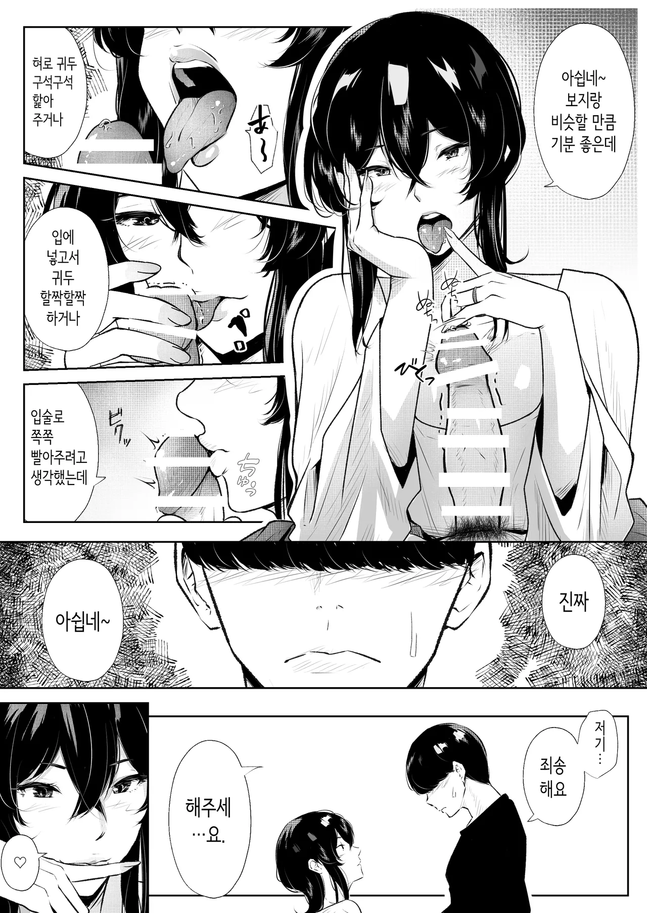 [Arai Arata] 이 맨션에는 보지를 쓰게 해주는 유부녀가 있다 [Korean] 28eme image