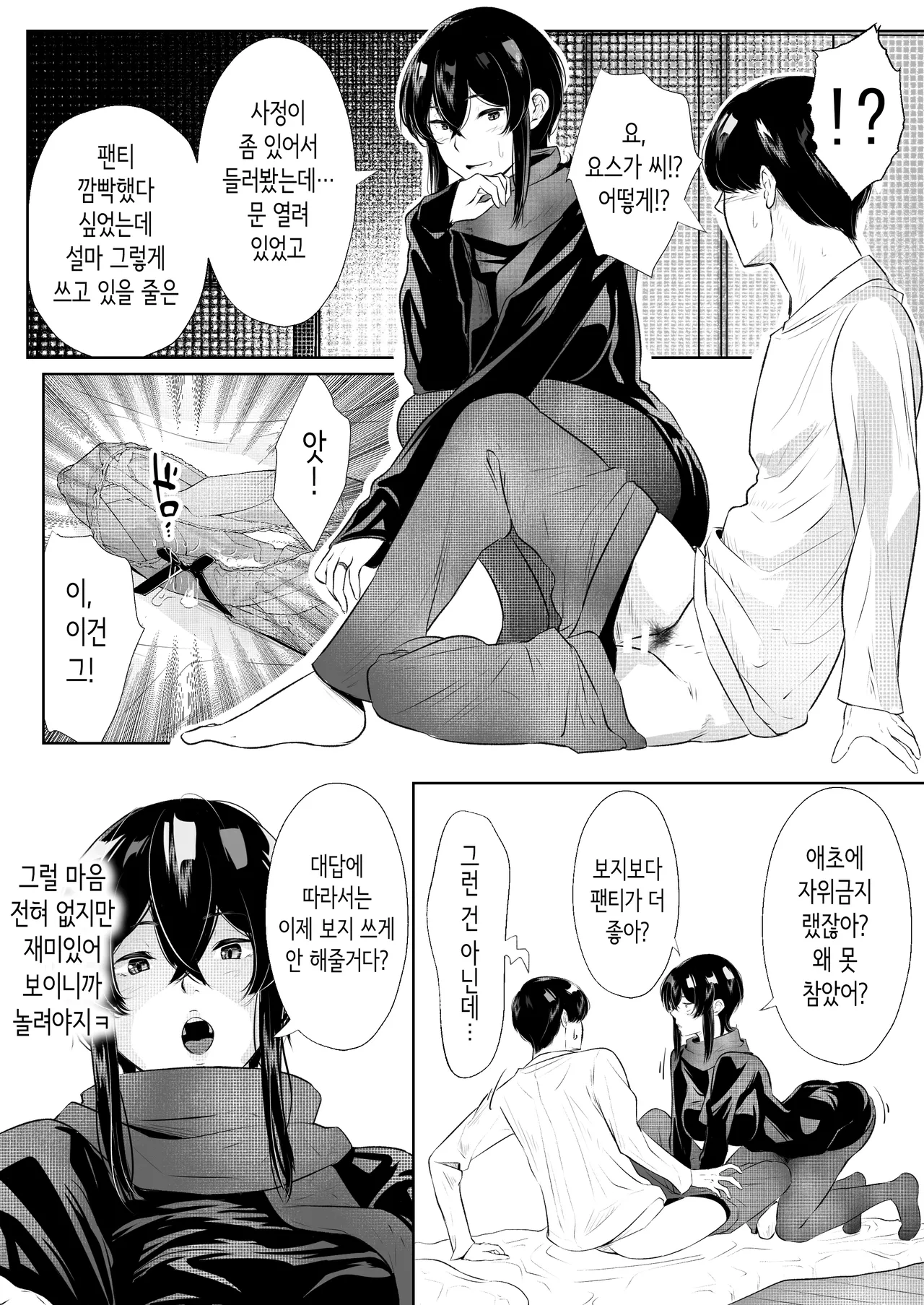 [Arai Arata] 이 맨션에는 보지를 쓰게 해주는 유부녀가 있다 [Korean] 52eme image