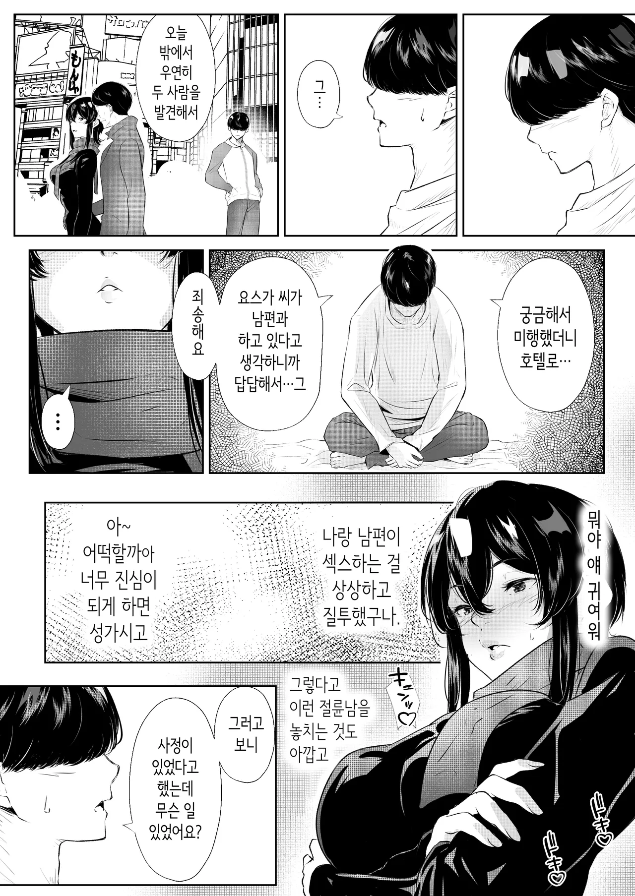 [Arai Arata] 이 맨션에는 보지를 쓰게 해주는 유부녀가 있다 [Korean] 53eme image
