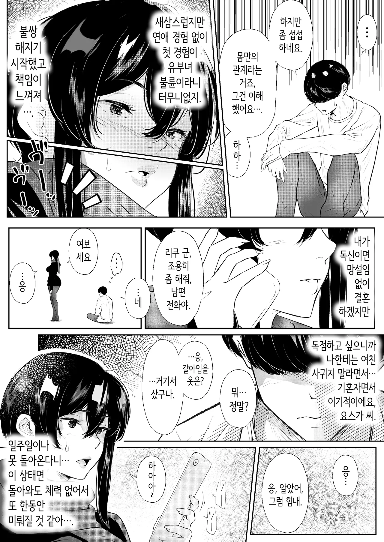 [Arai Arata] 이 맨션에는 보지를 쓰게 해주는 유부녀가 있다 [Korean] 58eme image