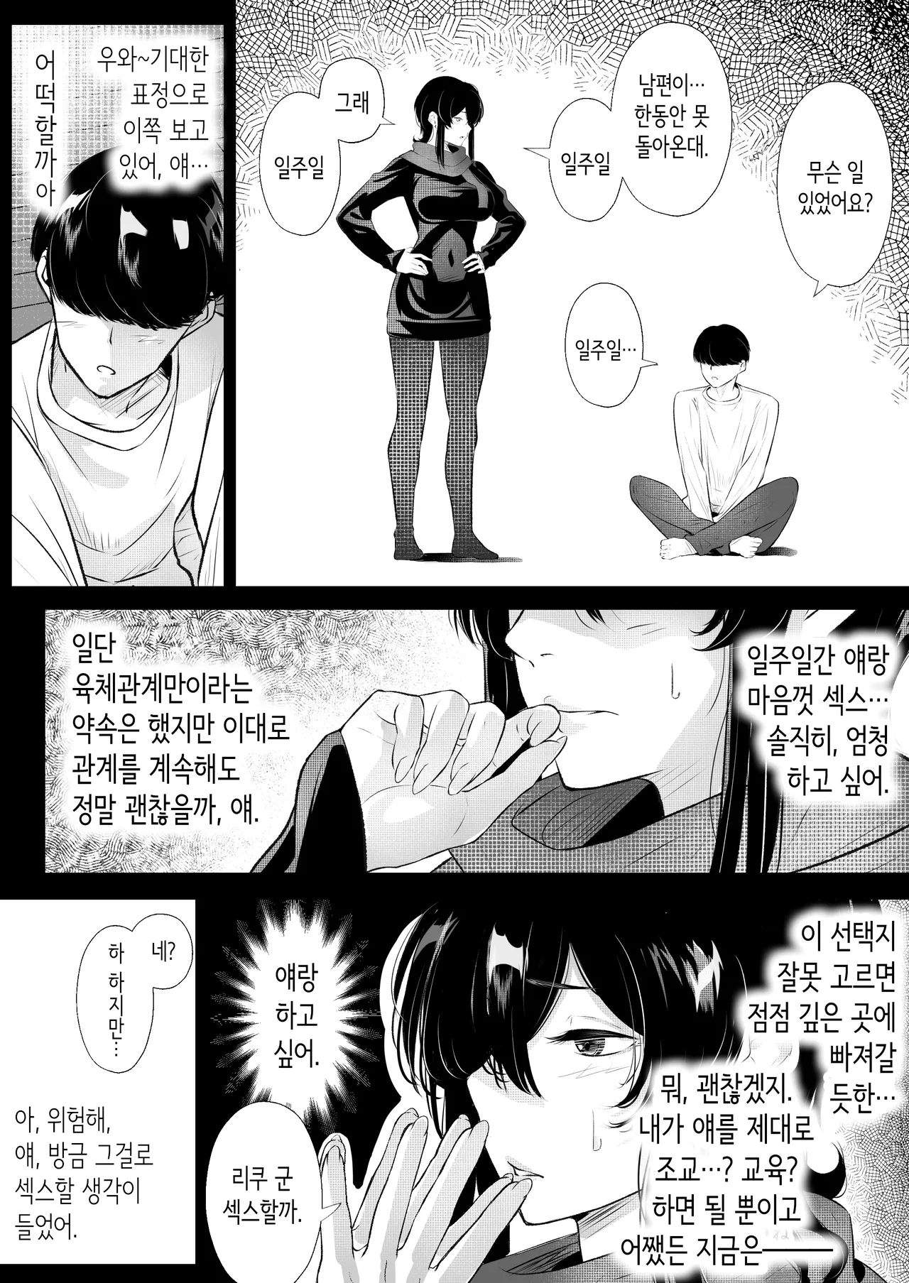 [Arai Arata] 이 맨션에는 보지를 쓰게 해주는 유부녀가 있다 [Korean] 59eme image