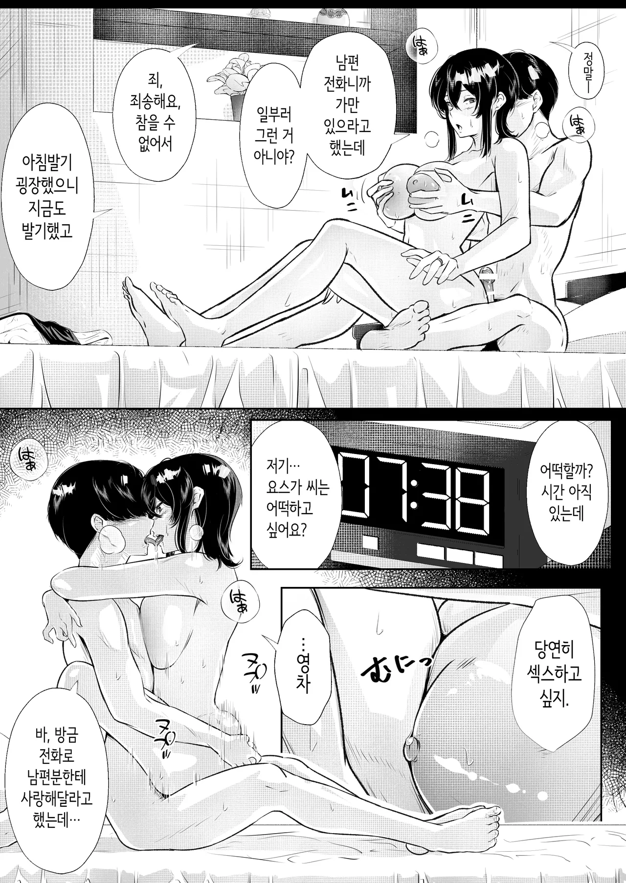 [Arai Arata] 이 맨션에는 보지를 쓰게 해주는 유부녀가 있다 [Korean] 76eme image