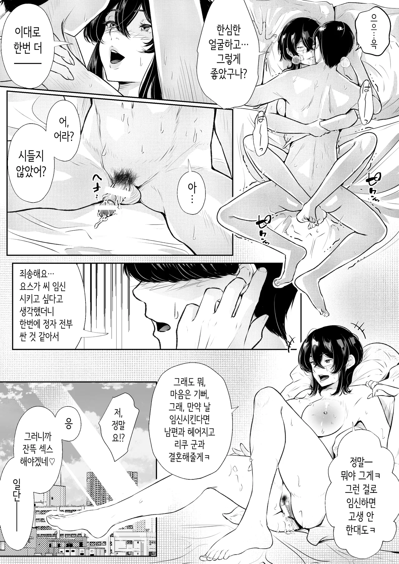 [Arai Arata] 이 맨션에는 보지를 쓰게 해주는 유부녀가 있다 [Korean] 82eme image