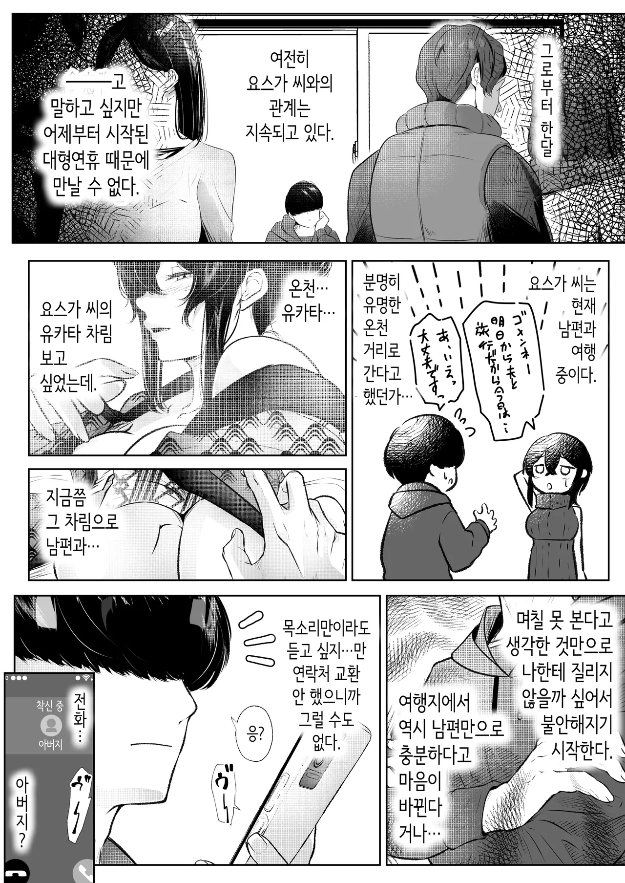 [Arai Arata] 이 맨션에는 보지를 쓰게 해주는 유부녀가 있다 [Korean] 91eme image