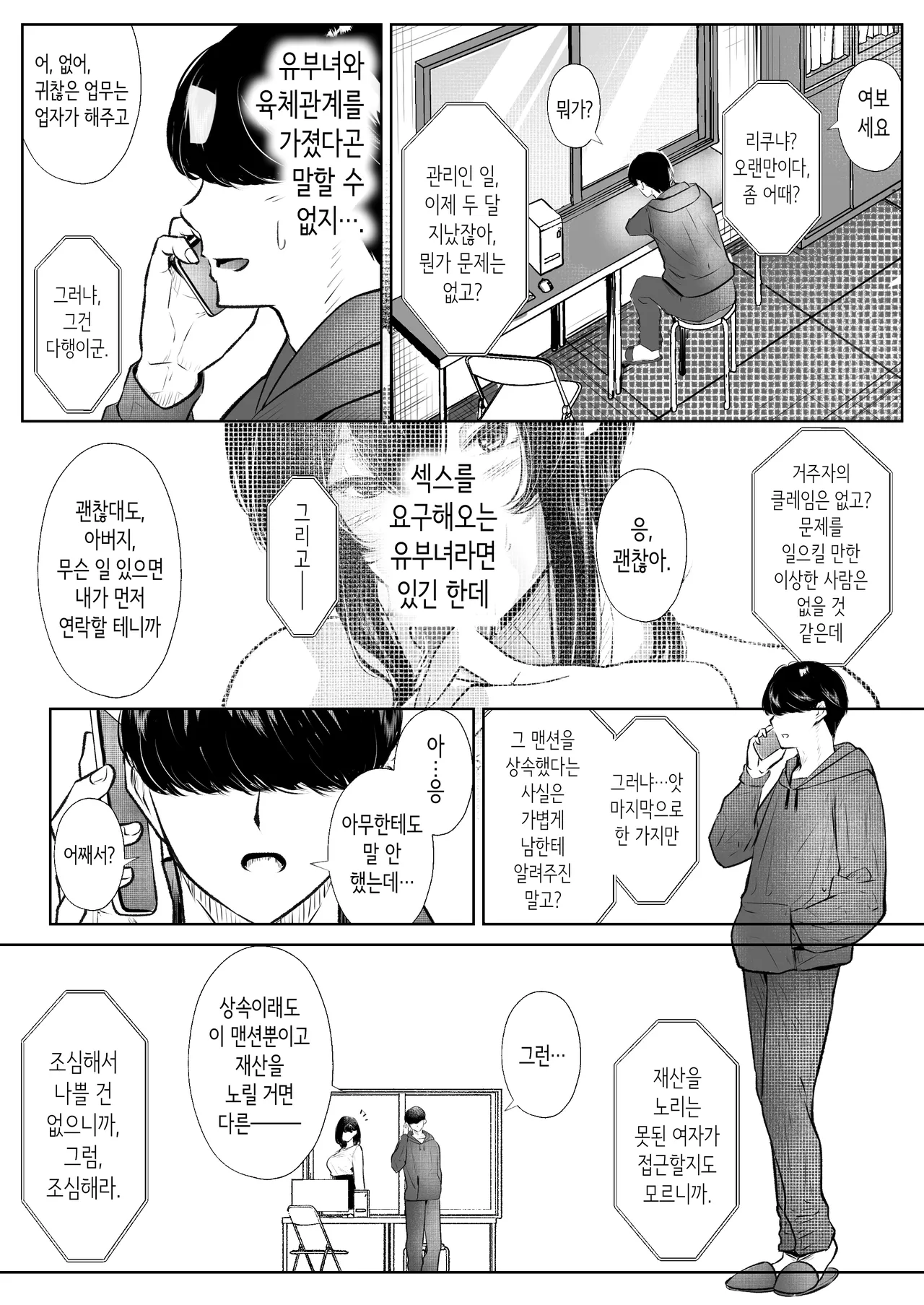[Arai Arata] 이 맨션에는 보지를 쓰게 해주는 유부녀가 있다 [Korean] 92eme image