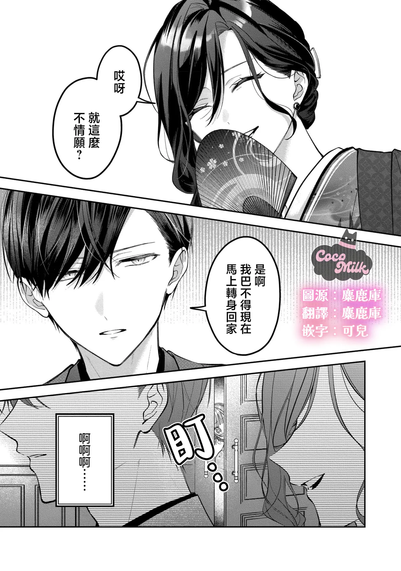 [Oimori Naname] kuzu demo aishite? kataomoi no ikemen oniisan ni karata mo otosarete nukedasemasen | 渣男自有美人爱。与暗恋已久的帅哥店员沉溺在鱼水之欢中无法自拔 05 [Chinese] [可可鲜奶屋汉化] 2eme image