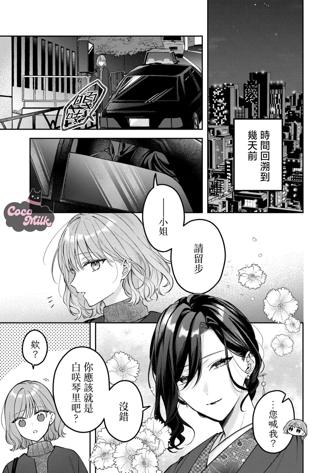 [Oimori Naname] kuzu demo aishite? kataomoi no ikemen oniisan ni karata mo otosarete nukedasemasen | 渣男自有美人爱。与暗恋已久的帅哥店员沉溺在鱼水之欢中无法自拔 05 [Chinese] [可可鲜奶屋汉化] 4eme image