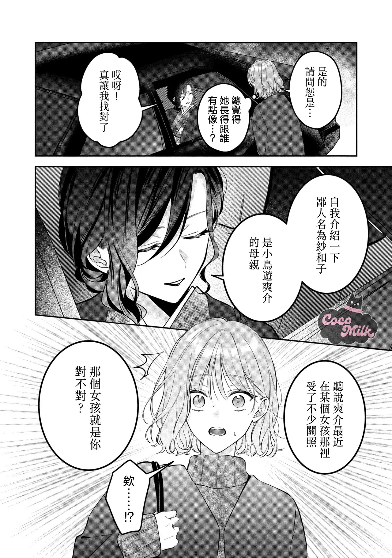 [Oimori Naname] kuzu demo aishite? kataomoi no ikemen oniisan ni karata mo otosarete nukedasemasen | 渣男自有美人爱。与暗恋已久的帅哥店员沉溺在鱼水之欢中无法自拔 05 [Chinese] [可可鲜奶屋汉化] 5eme image