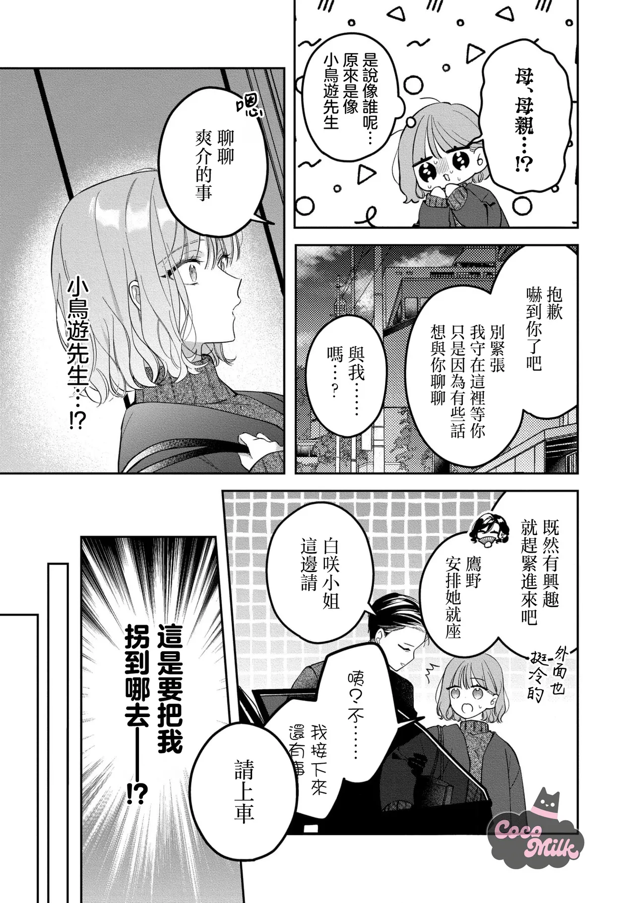 [Oimori Naname] kuzu demo aishite? kataomoi no ikemen oniisan ni karata mo otosarete nukedasemasen | 渣男自有美人爱。与暗恋已久的帅哥店员沉溺在鱼水之欢中无法自拔 05 [Chinese] [可可鲜奶屋汉化] 6eme image