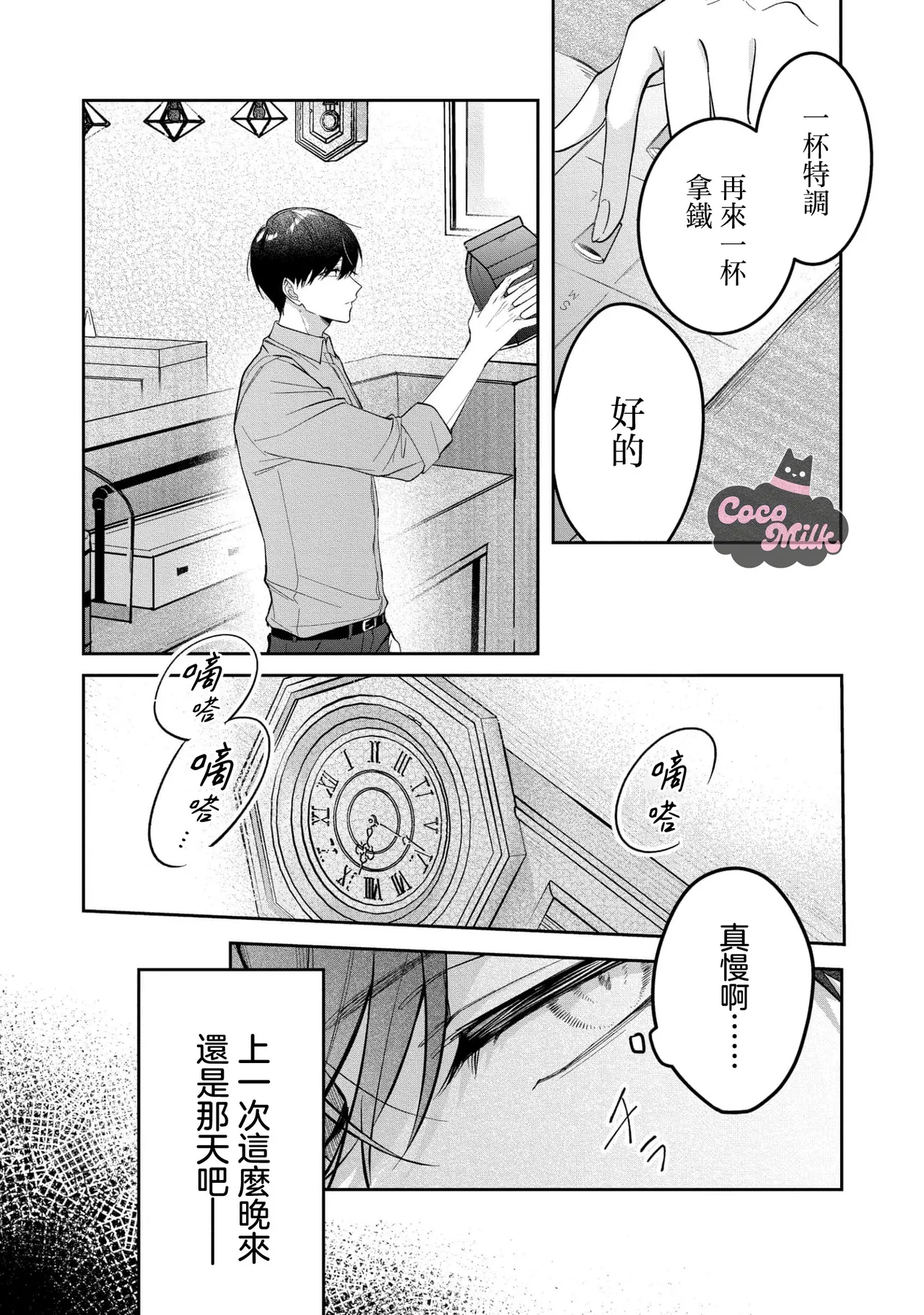 [Oimori Naname] kuzu demo aishite? kataomoi no ikemen oniisan ni karata mo otosarete nukedasemasen | 渣男自有美人爱。与暗恋已久的帅哥店员沉溺在鱼水之欢中无法自拔 05 [Chinese] [可可鲜奶屋汉化] 7eme image